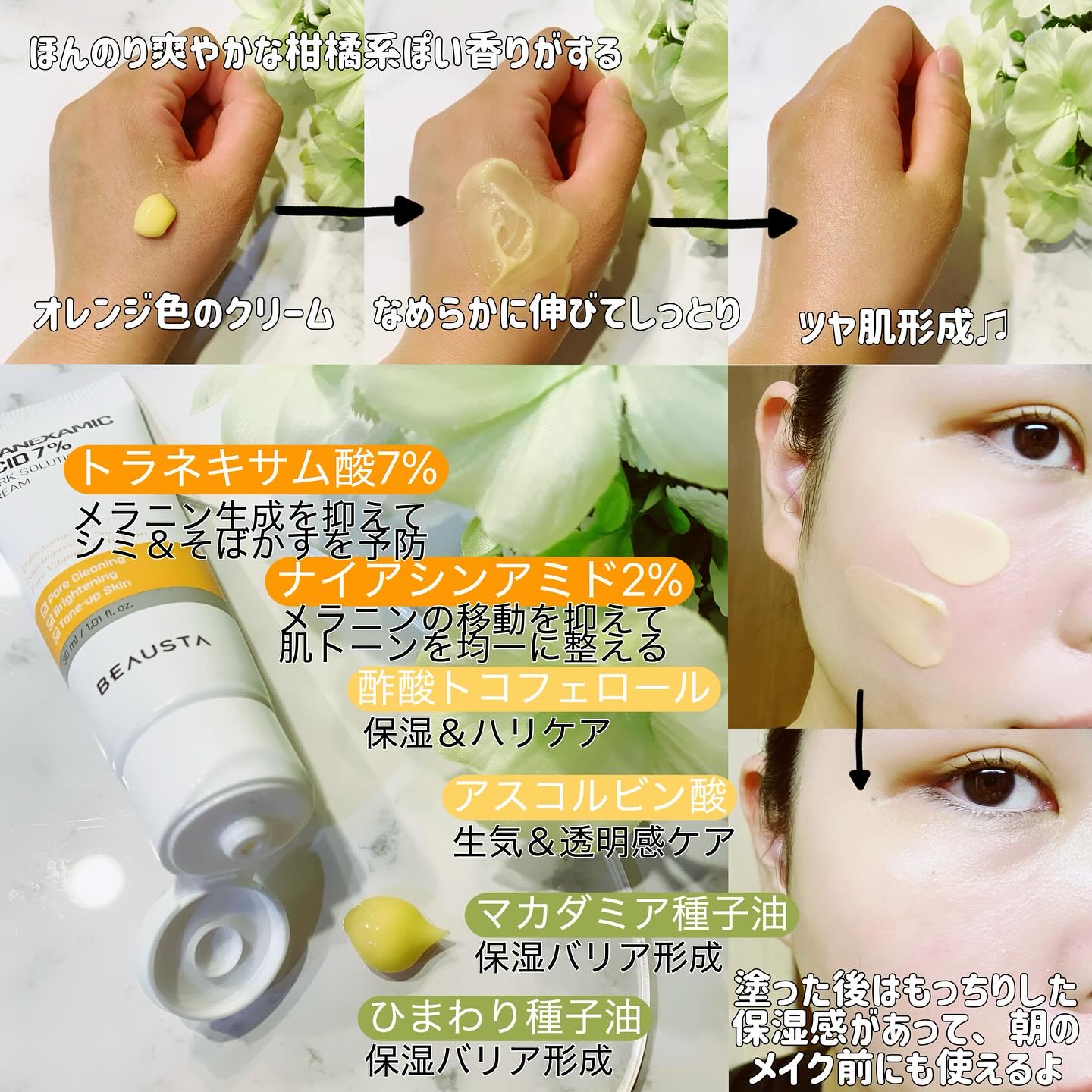 トラネキサム酸7%ダークソリューションクリーム/BEAUSTA/フェイスクリームを使ったクチコミ（2枚目）
