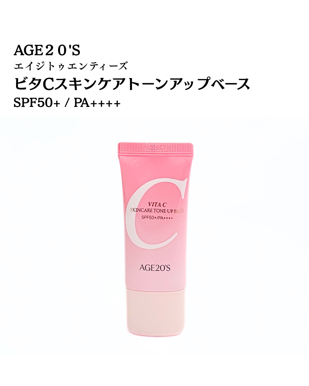 ビタシースキンケアトンアップ化粧下地/AGE20’s/化粧下地を使ったクチコミ（2枚目）