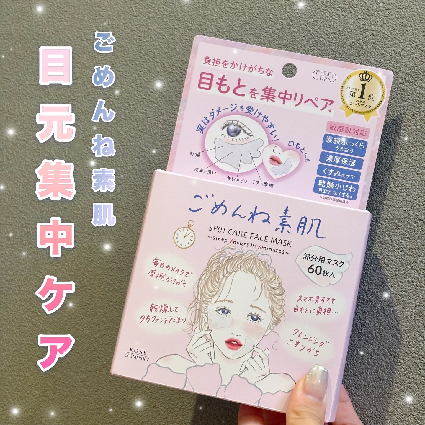 ごめんね素肌　スポットケアマスク/クリアターン/シートマスク・パックを使ったクチコミ（1枚目）