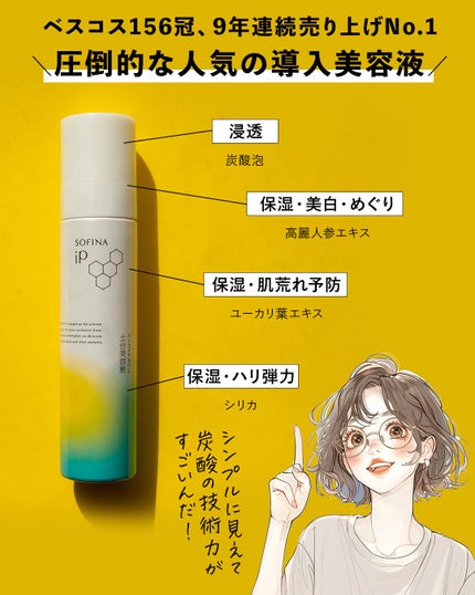 ソフィーナ iP ベースケア セラム<土台美容液>/SOFINA iP/美容液を使ったクチコミ(2枚目)
