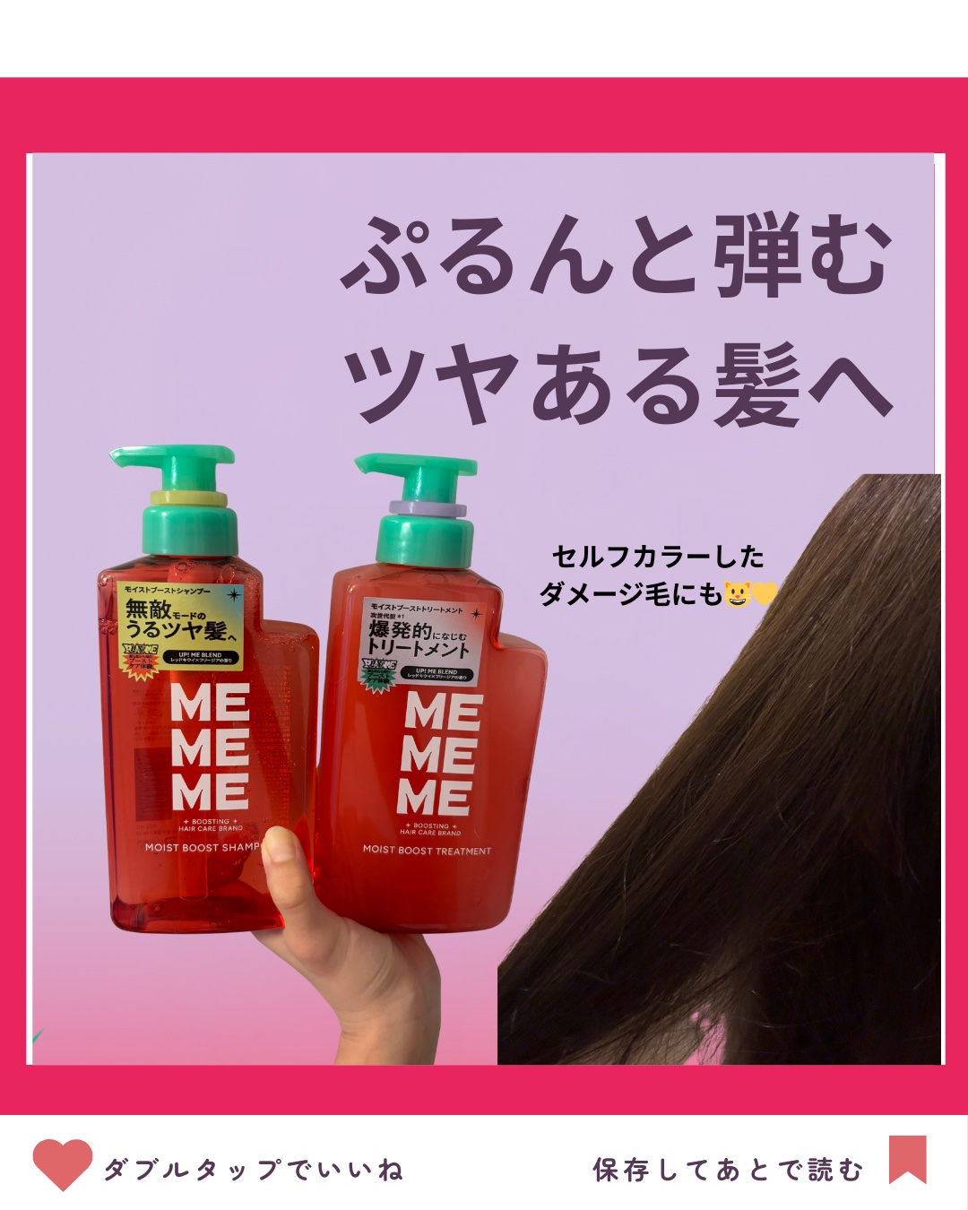 モイストブーストシャンプー／モイストブーストトリートメント/MEMEME/市販シャンプーを使ったクチコミ（2枚目）