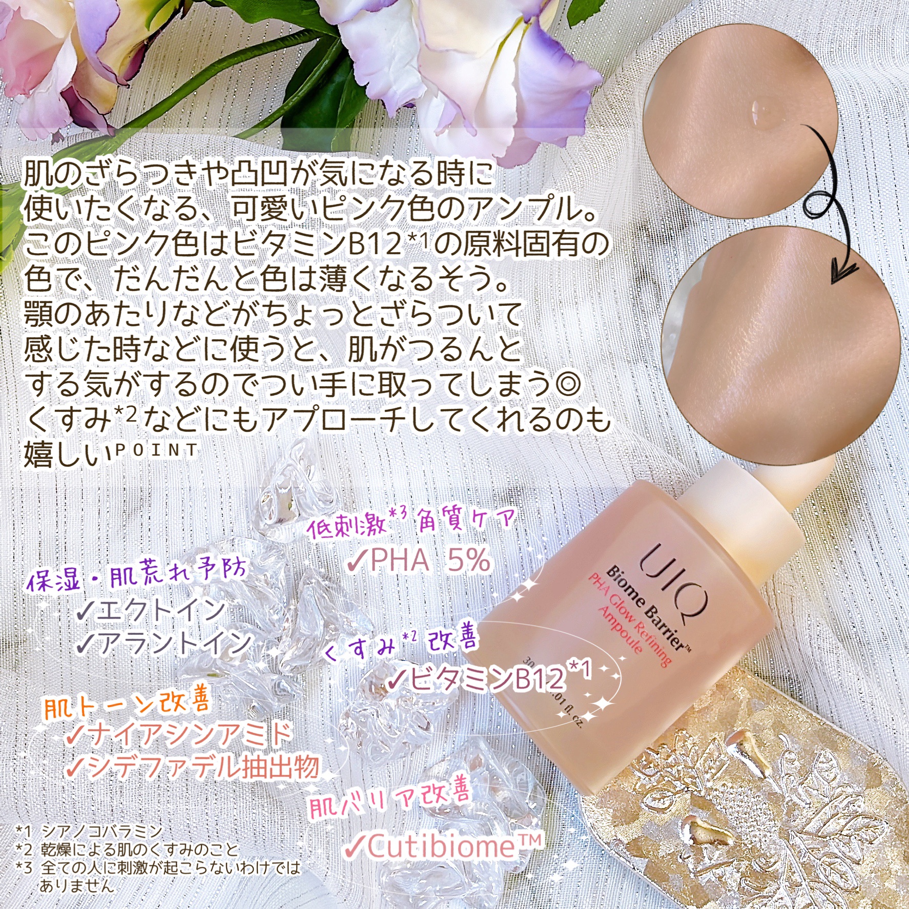 バイオームバリアPHAグローリファイニングアンプル/UIQ/美容液を使ったクチコミ（3枚目）