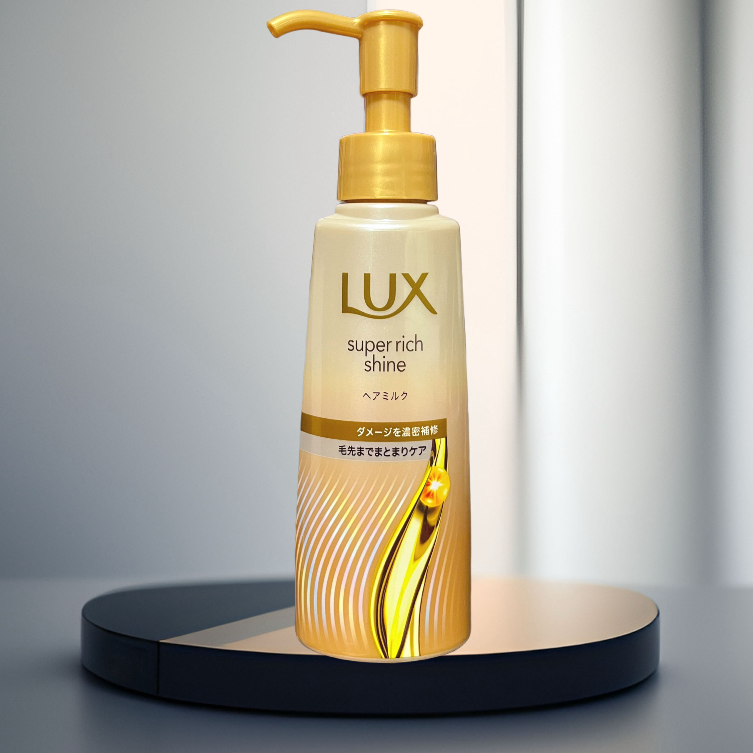 ラックス　スーパーリッチシャイン  ダメージリペア　補修ヘアミルク/LUX/ヘアミルクを使ったクチコミ（1枚目）