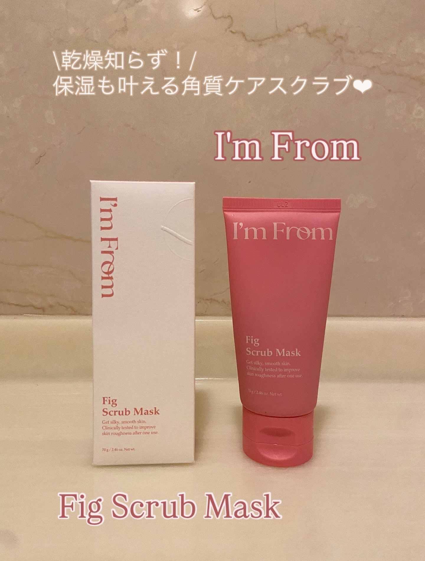 フィグスクラブマスク/I'm from/スクラブ・ゴマージュを使ったクチコミ（1枚目）