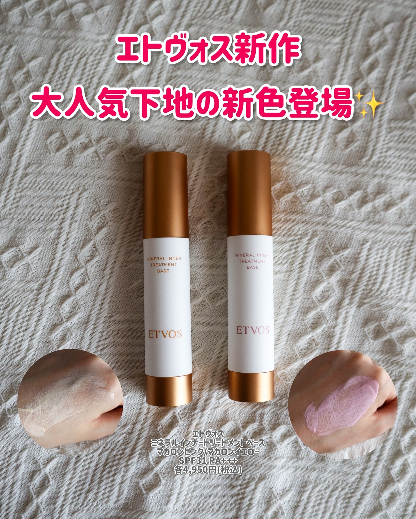 ミネラルインナートリートメントベース/エトヴォス/化粧下地を使ったクチコミ（1枚目）