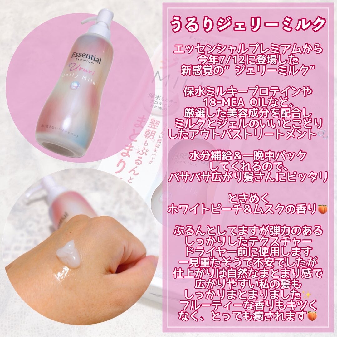 エッセンシャル プレミアム うるりジェリーミルク/エッセンシャル/ヘアミルクを使ったクチコミ(3枚目)