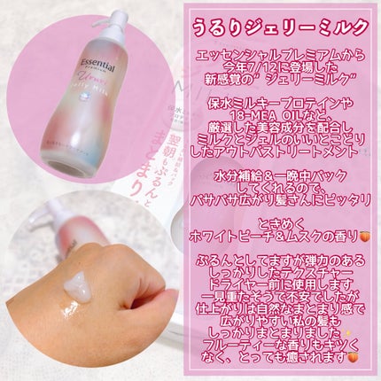 エッセンシャル プレミアム うるりジェリーミルク/エッセンシャル/ヘアミルクを使ったクチコミ(3枚目)