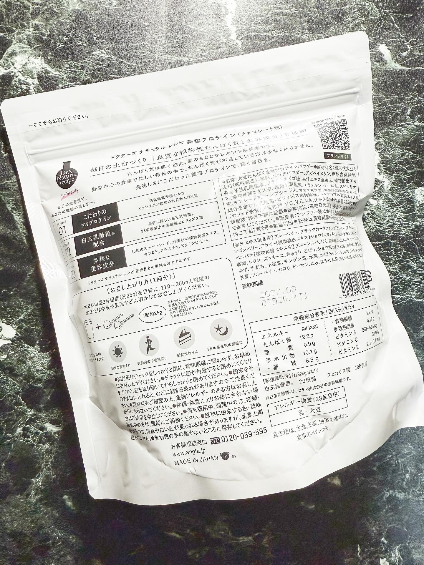 ドクターズナチュラルレシピ 美容プロテイン/ドクターズ ナチュラル レシピ/ソイプロテインを使ったクチコミ（2枚目）