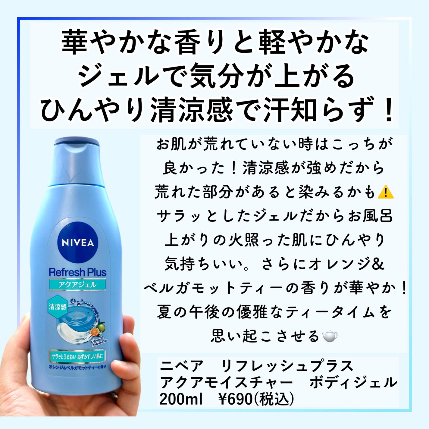 ニベア リフレッシュプラス アクアモイスチャー ボディジェル/ニベア/ボディローションを使ったクチコミ(4枚目)