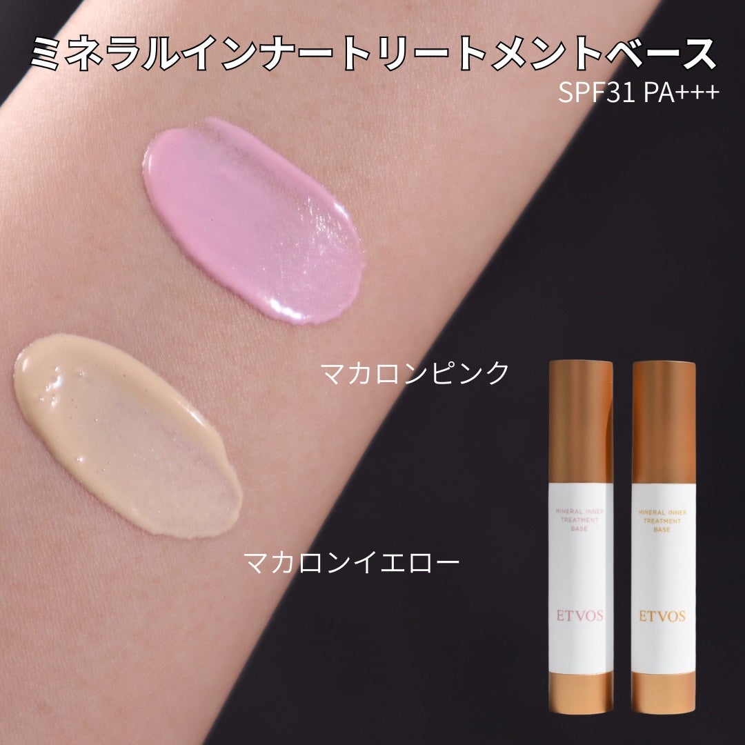 ミネラルインナートリートメントベース/エトヴォス/化粧下地を使ったクチコミ(2枚目)