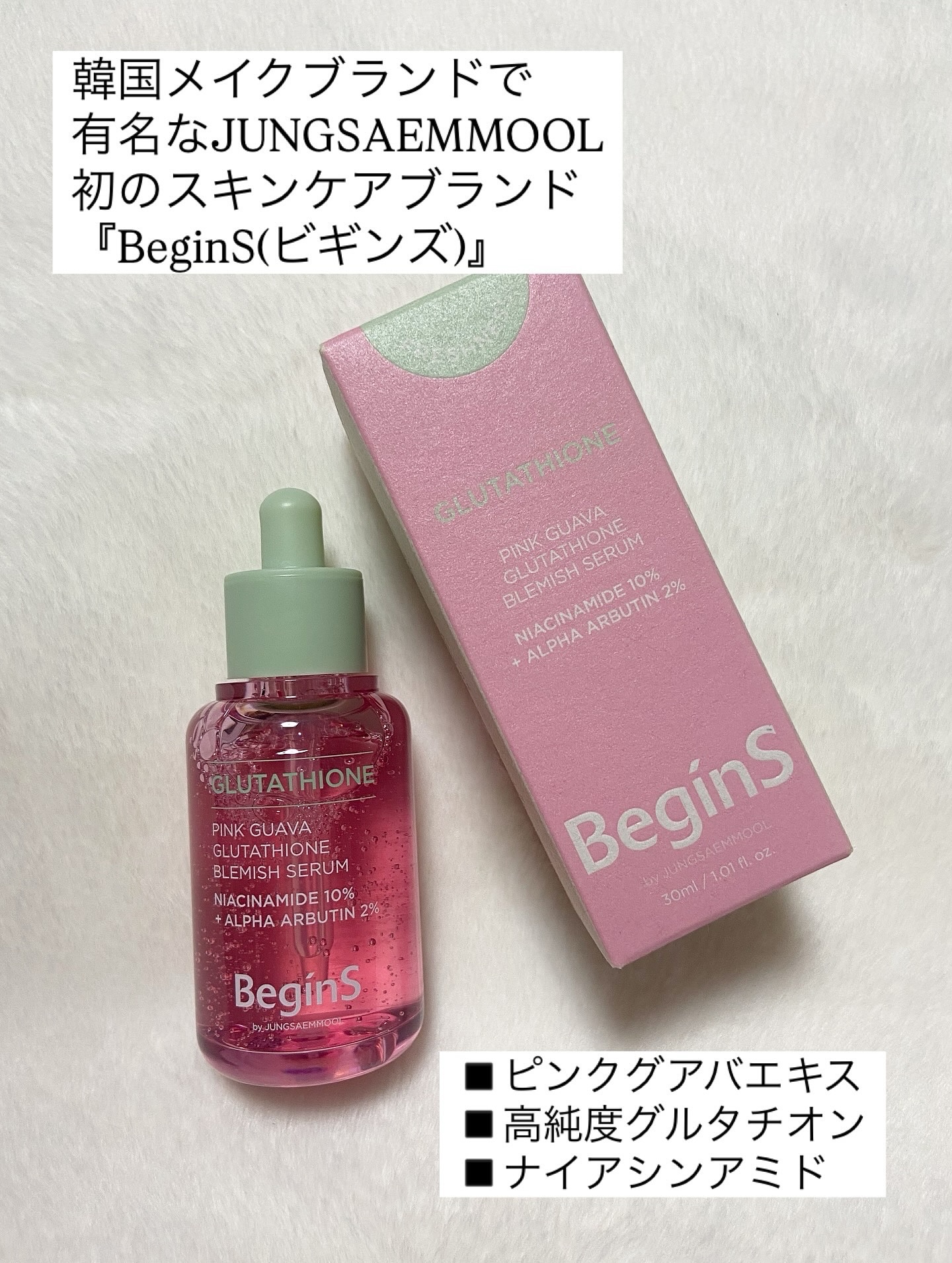 ビギンスバイジョンセンムルピンクGBセラム/BeginS by JUNGSAEMMOOL/美容液を使ったクチコミ（2枚目）