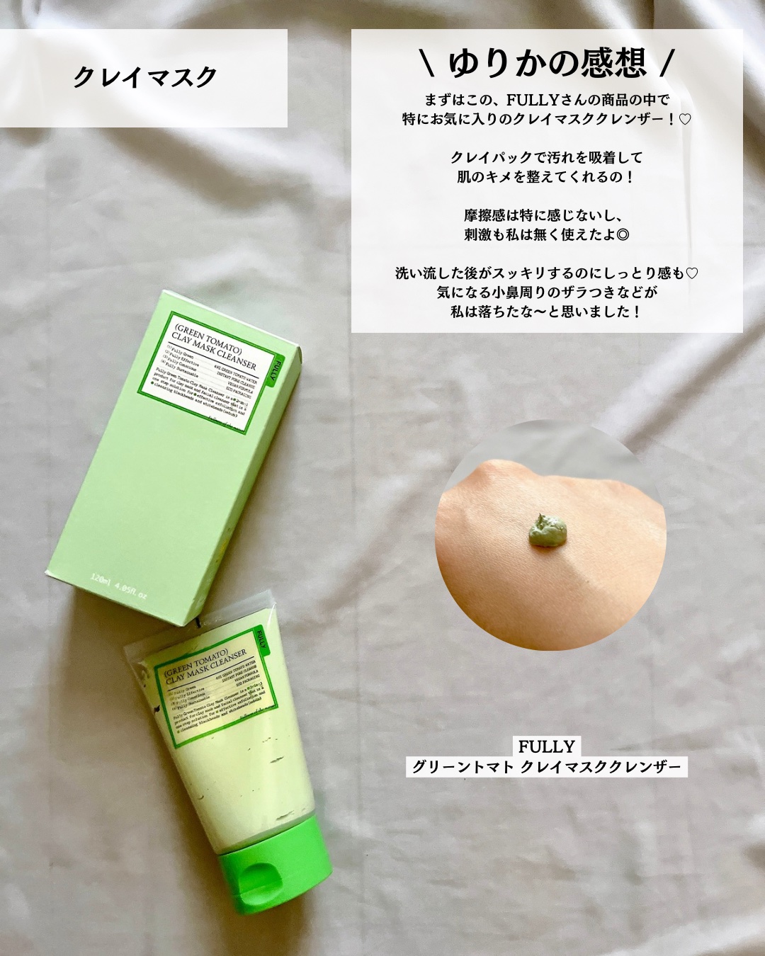 グリーントマトクレイマスククレンザー/FULLY/洗い流すパック・マスクを使ったクチコミ（3枚目）