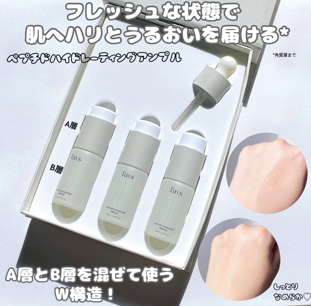 ペプチドハイドレーティングアンプル 3ea/favs/美容液を使ったクチコミ（2枚目）