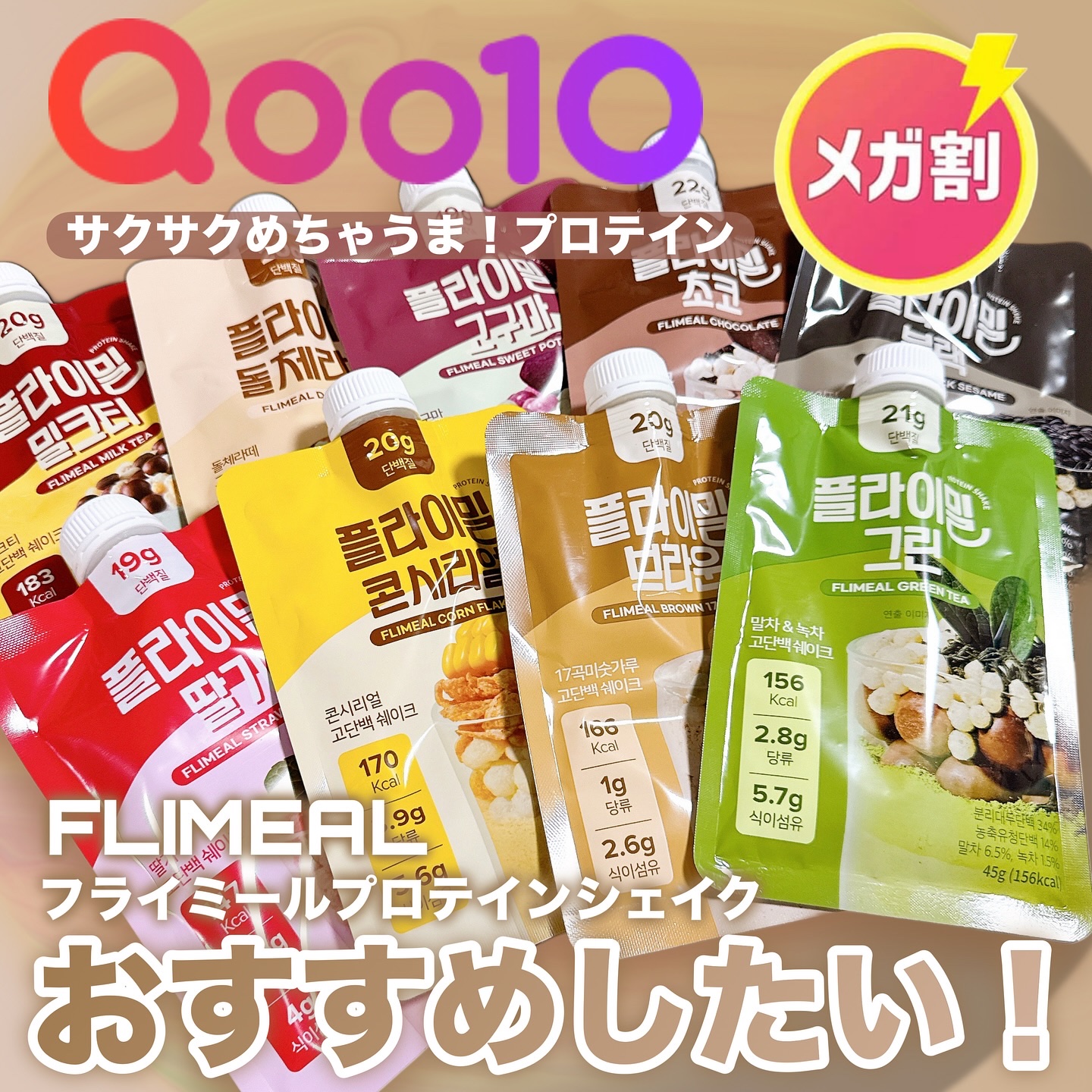 FLIMEAL プロテインシェイク/FLIMEAL/その他プロテインを使ったクチコミ（1枚目）