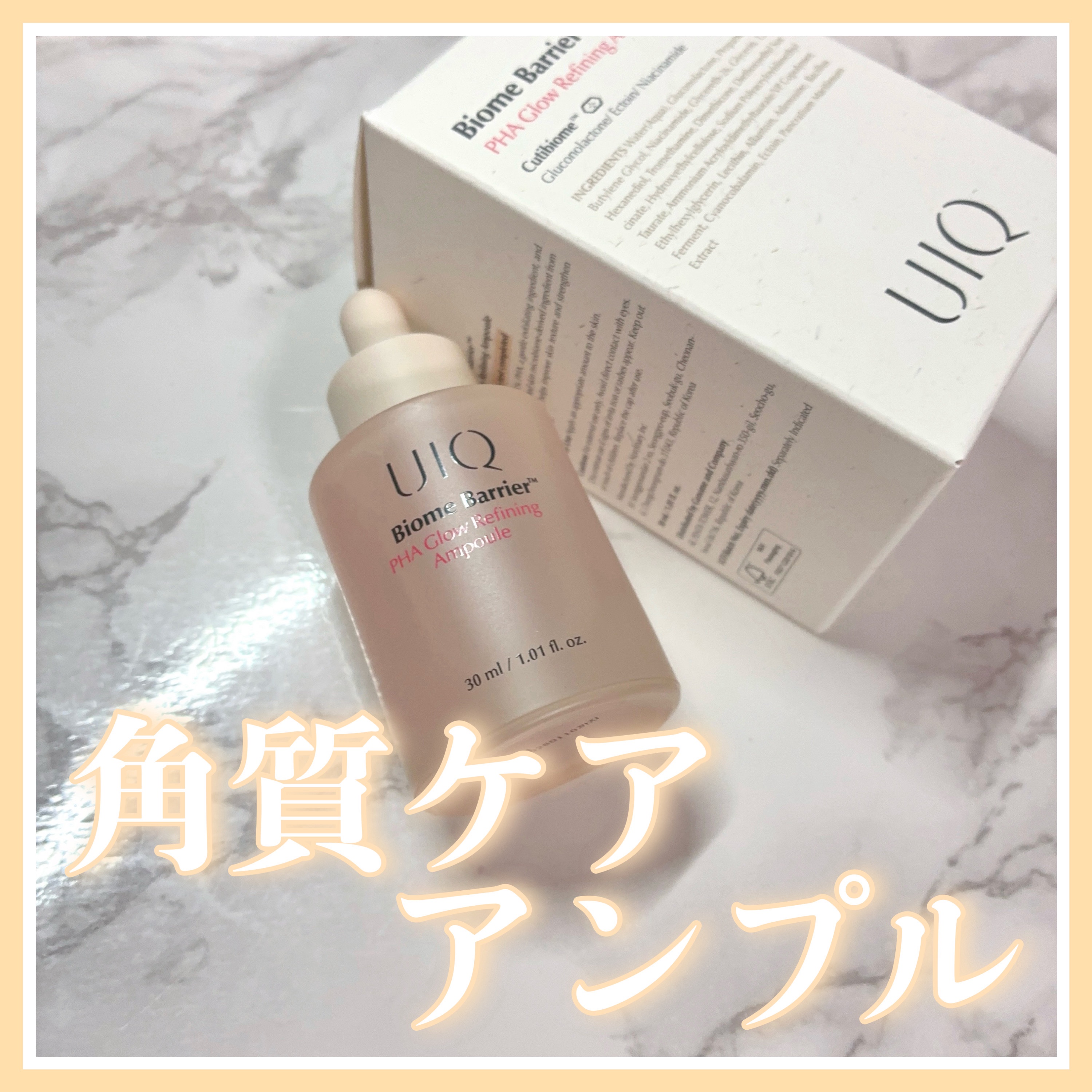 バイオームバリアPHAグローリファイニングアンプル/UIQ/美容液を使ったクチコミ（1枚目）