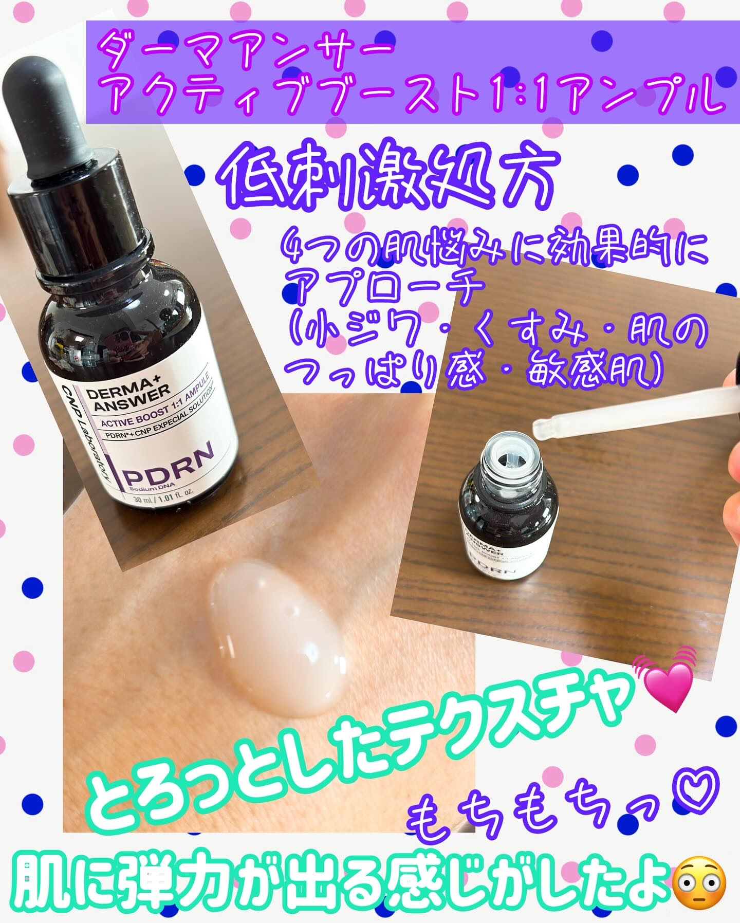 ダーマアンサー PDRN アクティブブースト1:1アンプル/CNP Laboratory/美容液を使ったクチコミ（3枚目）