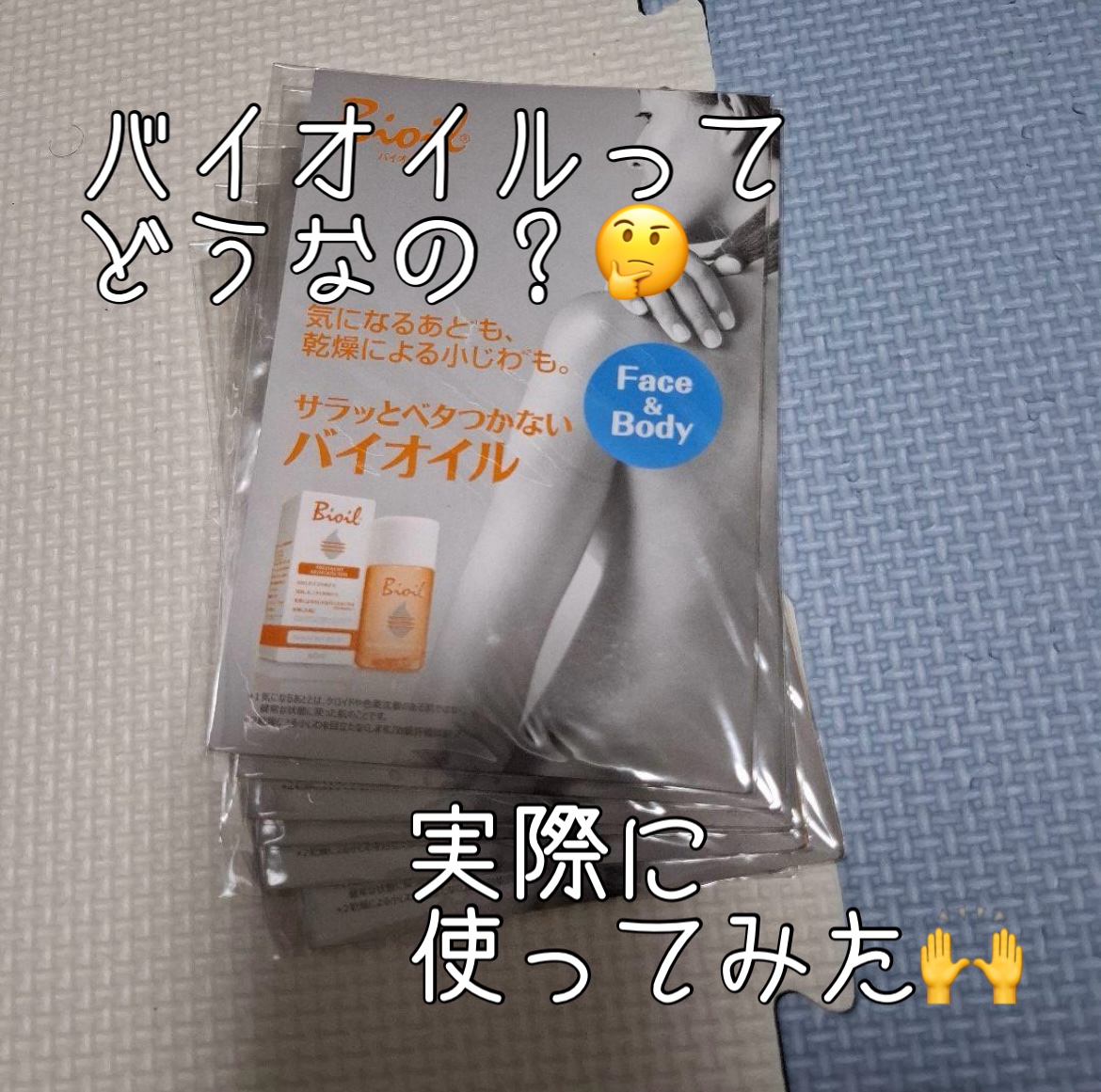 バイオイル 25mL/バイオイル/フェイスオイルを使ったクチコミ（1枚目）