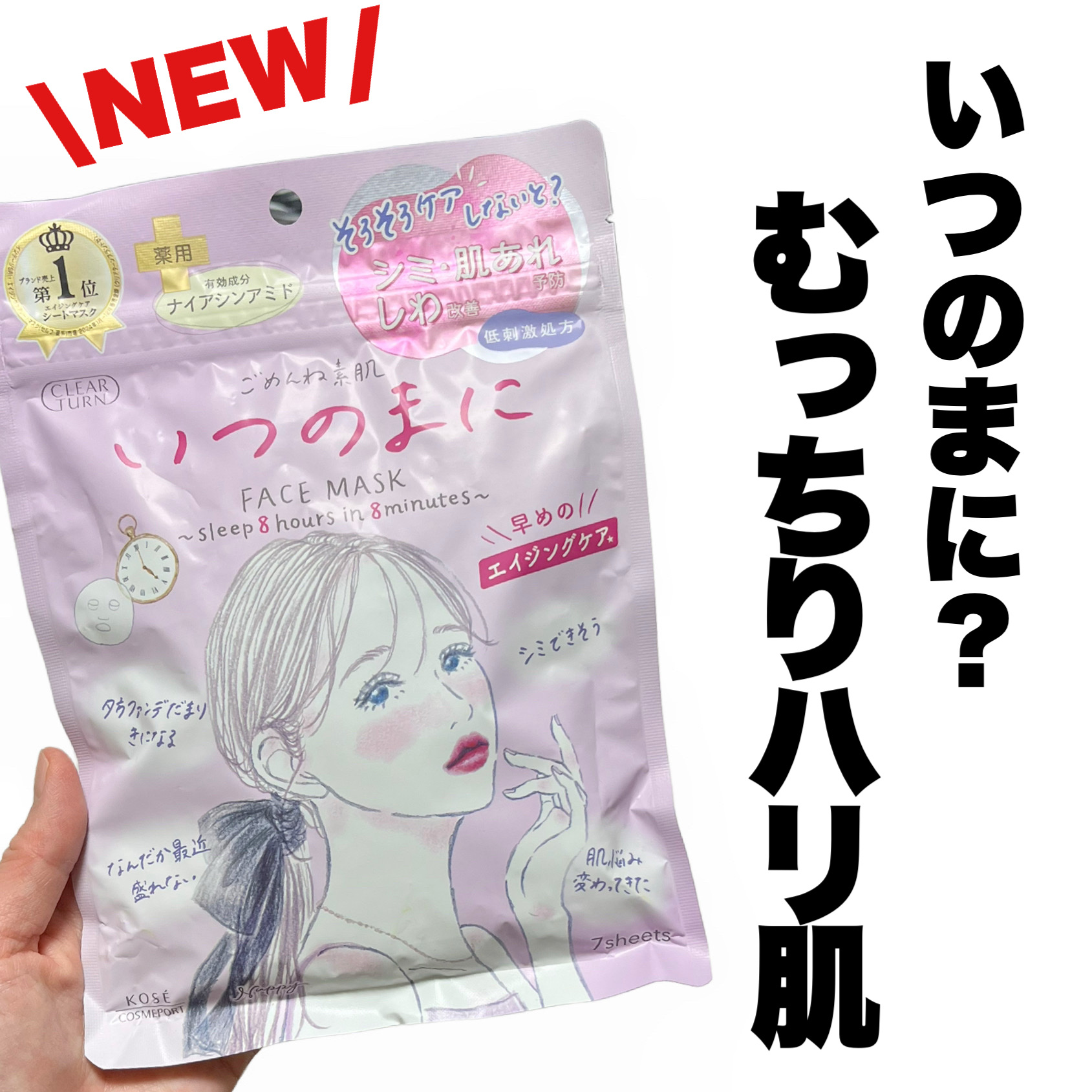 ごめんね素肌　いつのまにマスク/クリアターン/シートマスク・パックを使ったクチコミ（1枚目）