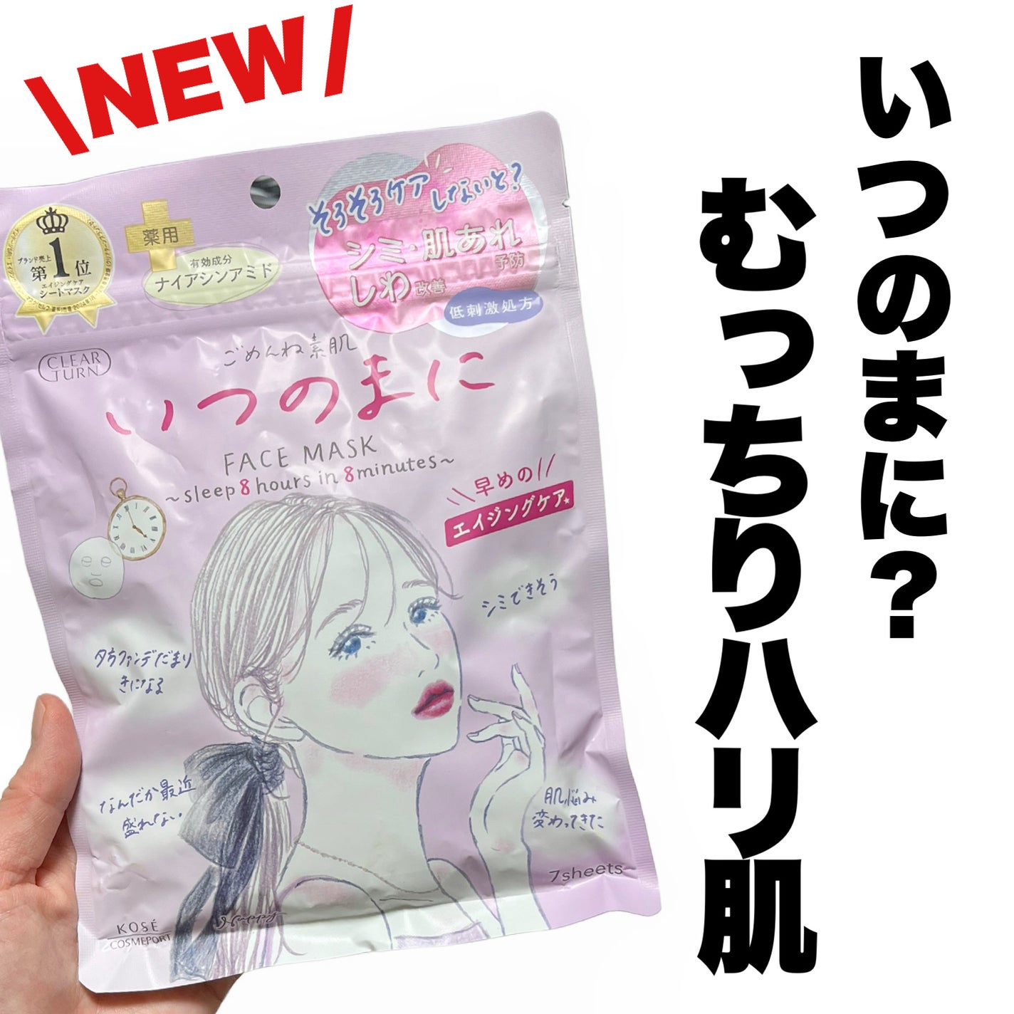 ごめんね素肌 いつのまにマスク/クリアターン/シートマスク・パックを使ったクチコミ(1枚目)
