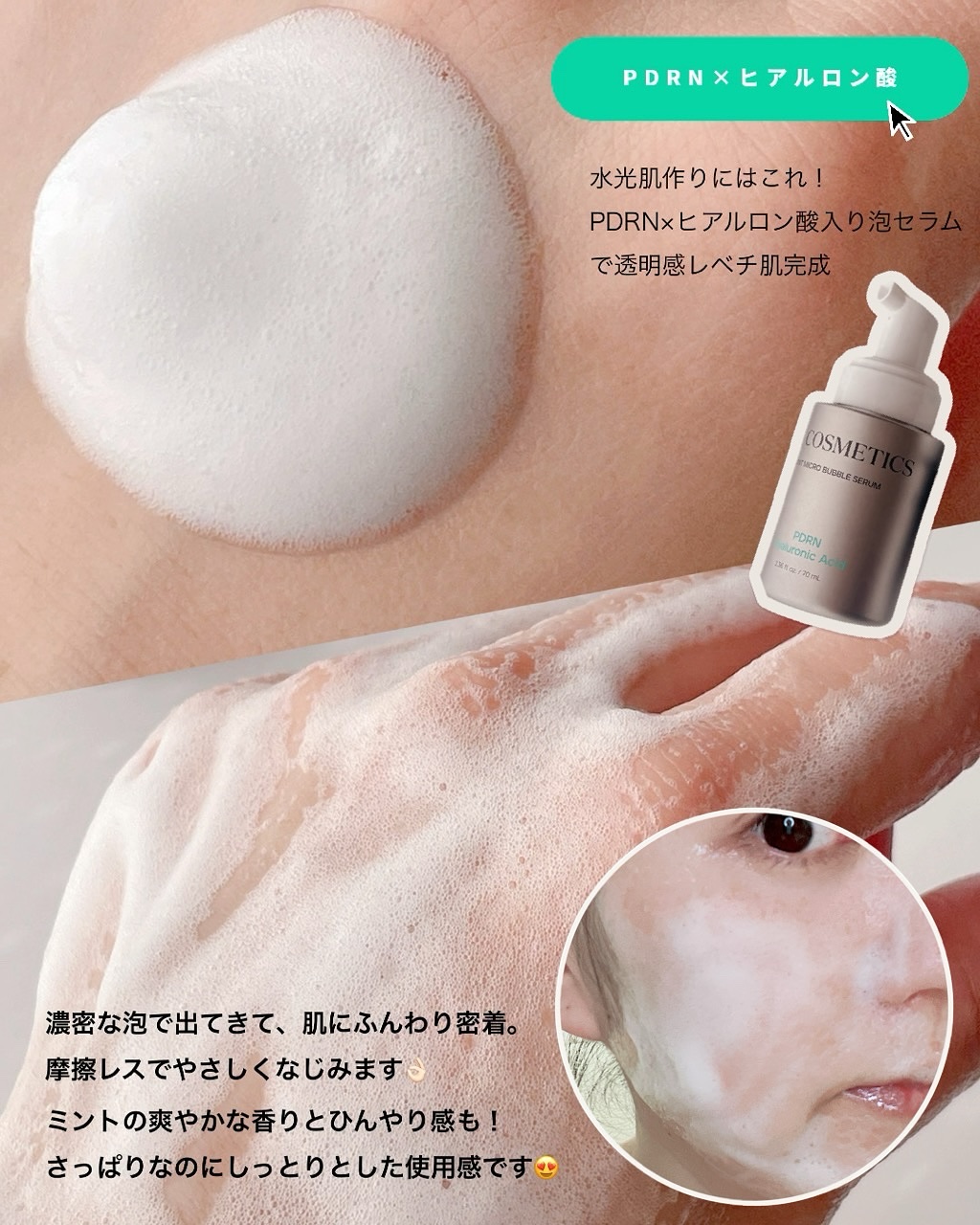 PDRN ヒアルロン酸 ミントマイクロバブルセラム/VT/美容液を使ったクチコミ（2枚目）