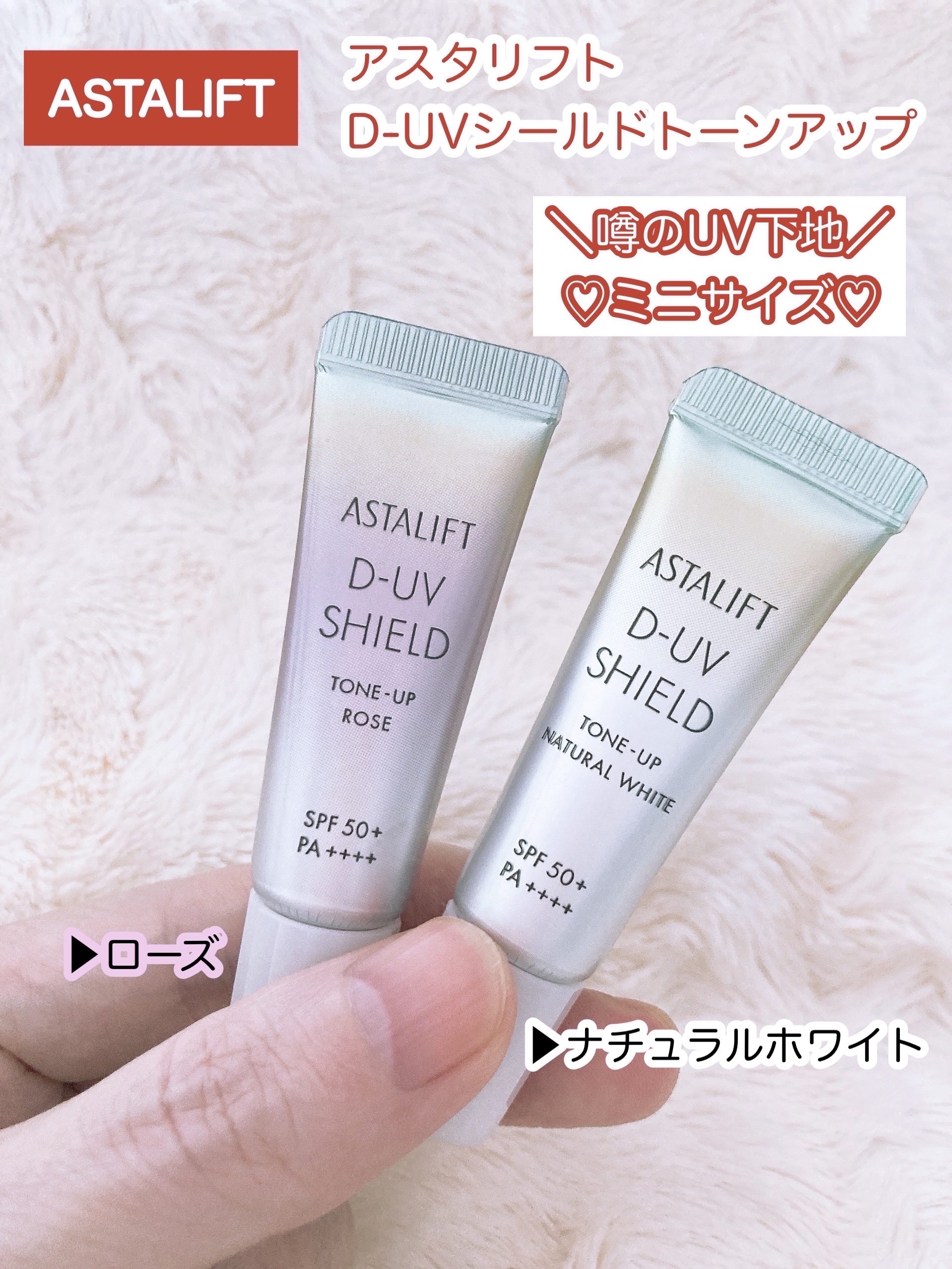 アスタリフト D-UVシールド トーンアップ/アスタリフト/日焼け止め・UVケアを使ったクチコミ（1枚目）