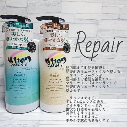 ハワイアンシャンプー&トリートメント <リペア>/who cares?/市販シャンプーを使ったクチコミ(3枚目)