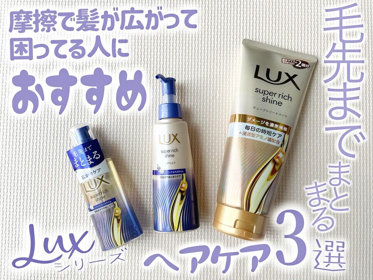 ラックス　スーパーリッチシャイン リラックスナイトケア　まとまりヘアオイル/LUX/ヘアオイルを使ったクチコミ（1枚目）