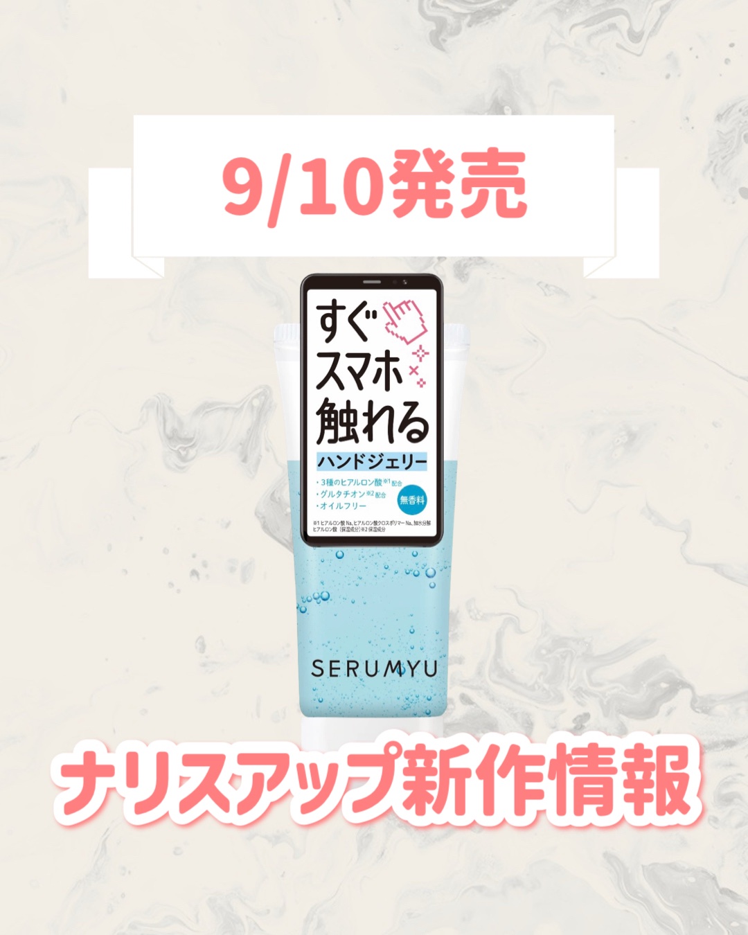 セラミュ ハンドジェリー HA/ナリスアップ/ハンドクリームを使ったクチコミ（1枚目）