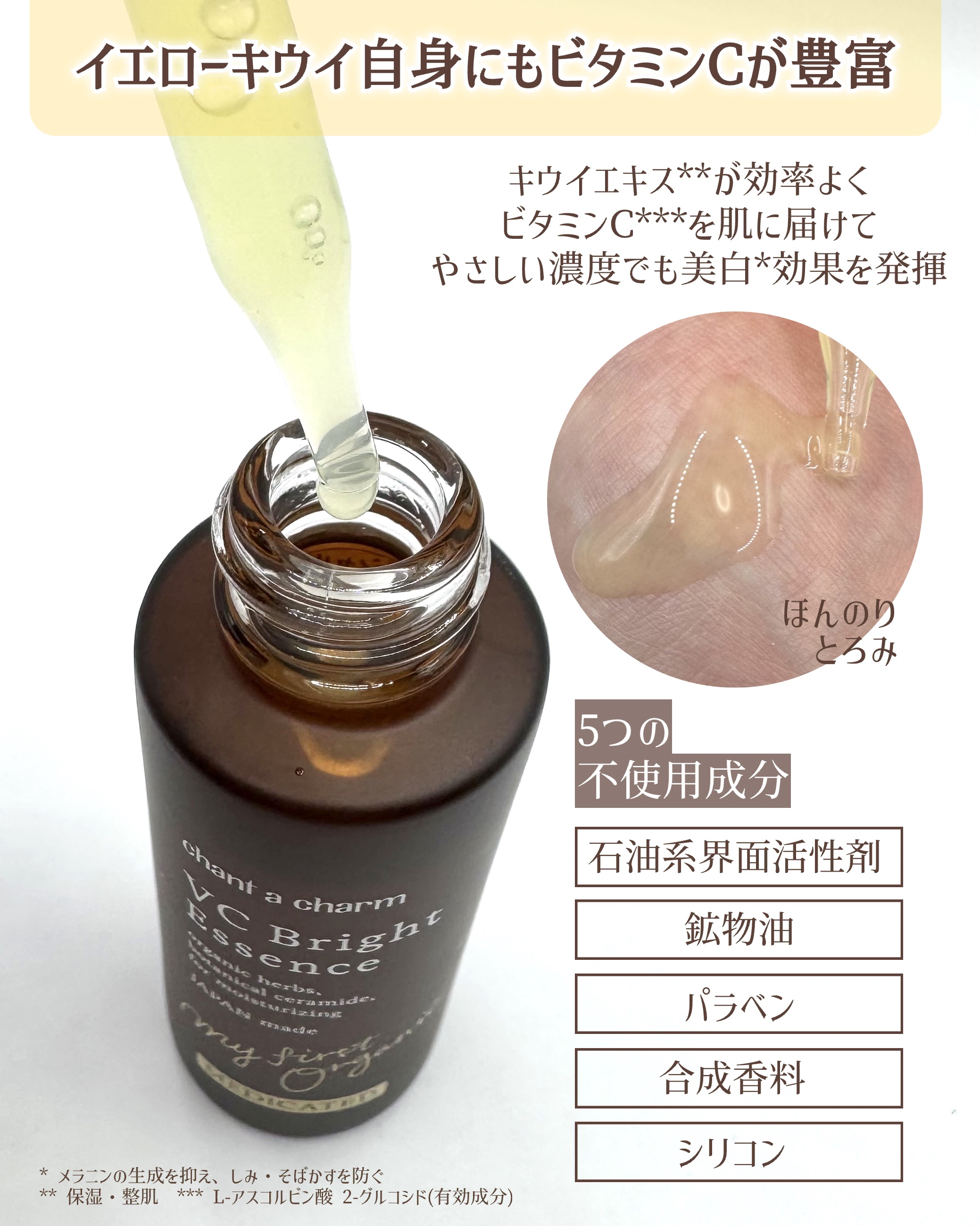 薬用VC ブライトエッセンス/chant a charm /美容液を使ったクチコミ（3枚目）