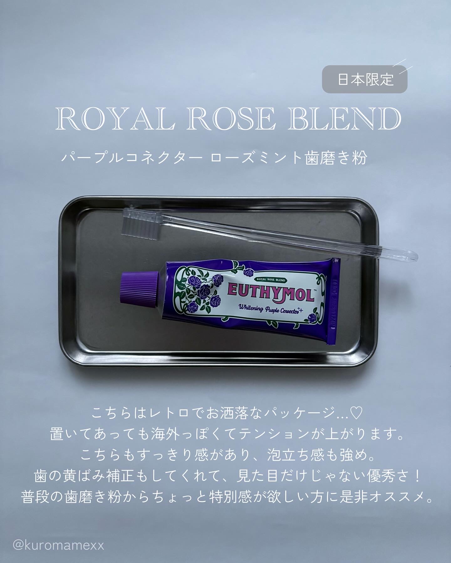 ホワイトニングパープルコレクター歯磨き粉/EUTHYMOL/その他を使ったクチコミ（3枚目）