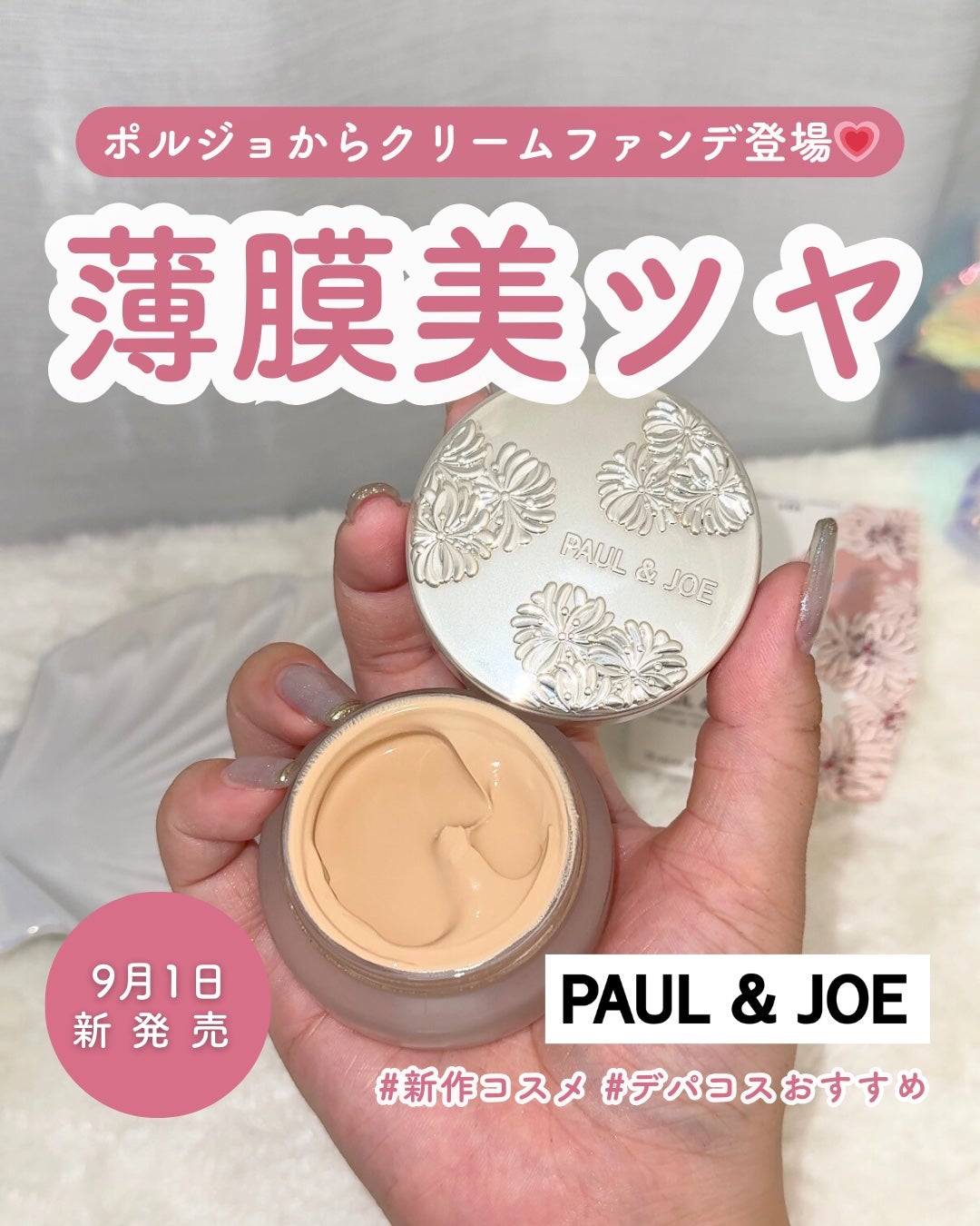 サブライム クリーム ファンデーション/PAUL & JOE BEAUTE/クリーム・エマルジョンファンデーションを使ったクチコミ(1枚目)