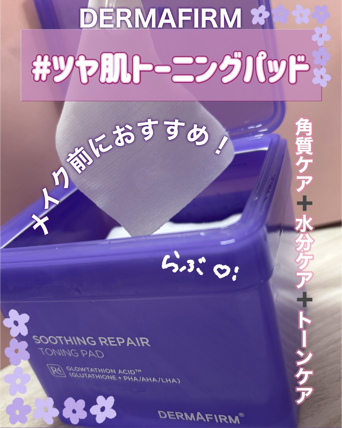 スージングリペア　トーニングパッド/ダーマファーム/トナーパッドを使ったクチコミ（1枚目）