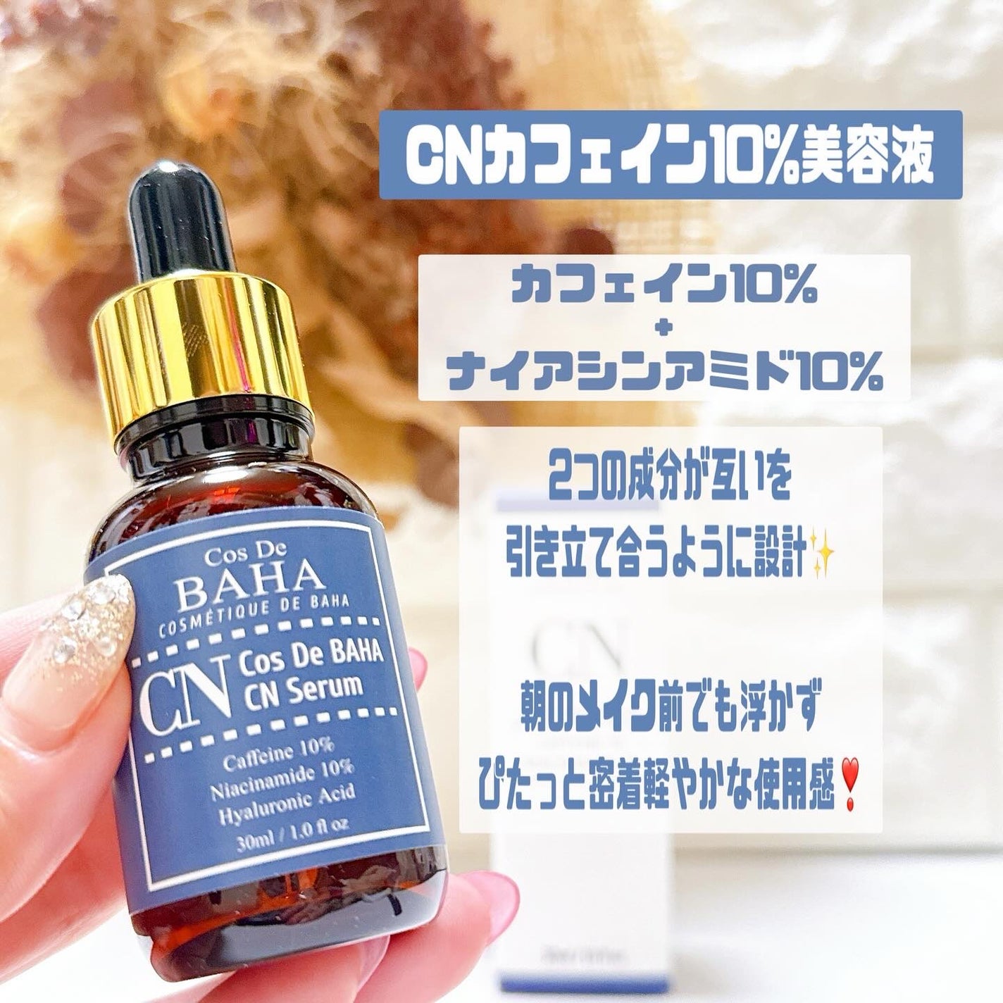 CNカフェイン10%美容液/コスデバハ/美容液を使ったクチコミ(2枚目)