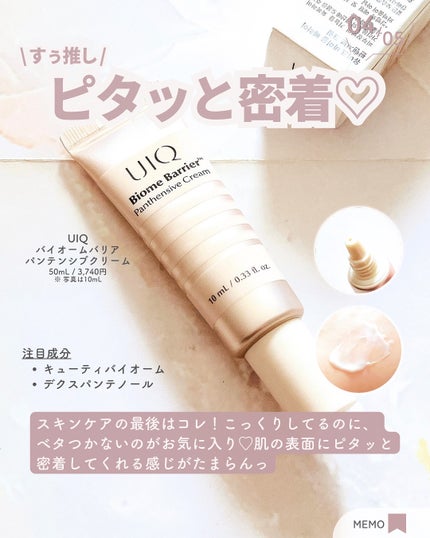 バイオームバリアトナー/UIQ/化粧水を使ったクチコミ(5枚目)