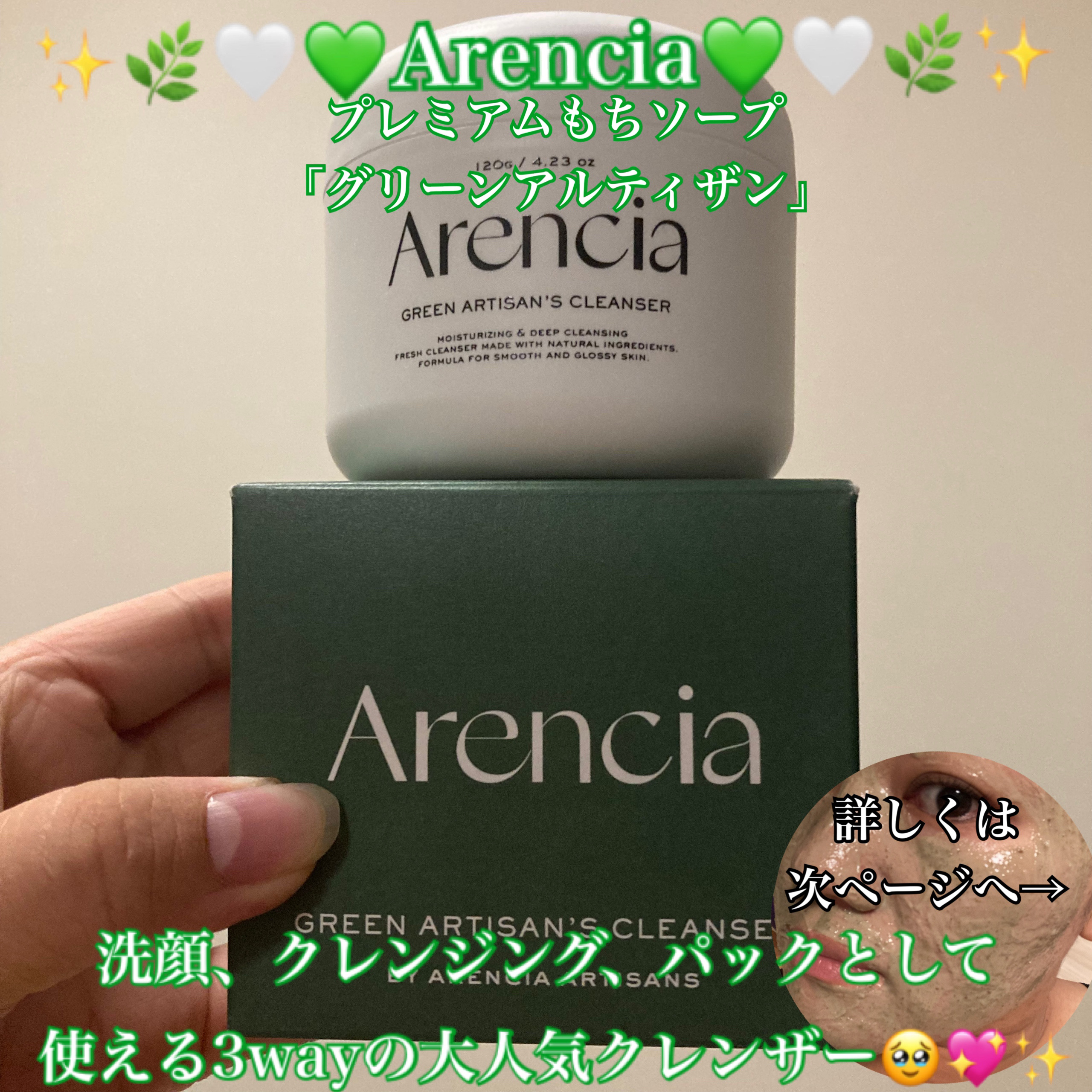 プレミアムもちソープ「グリーンアルティザン」/アレンシア/その他洗顔料を使ったクチコミ（1枚目）