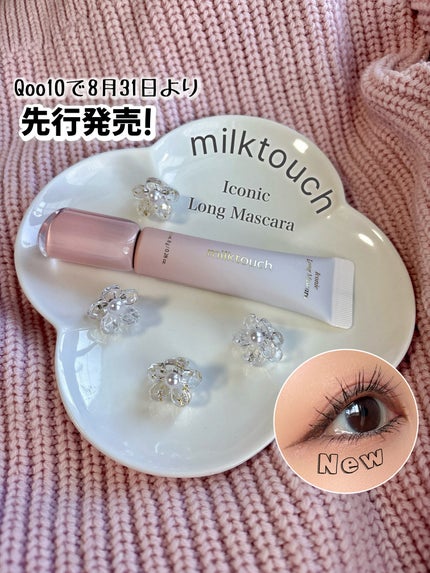 アイコニックロングマスカラ/Milk Touch/マスカラを使ったクチコミ(1枚目)