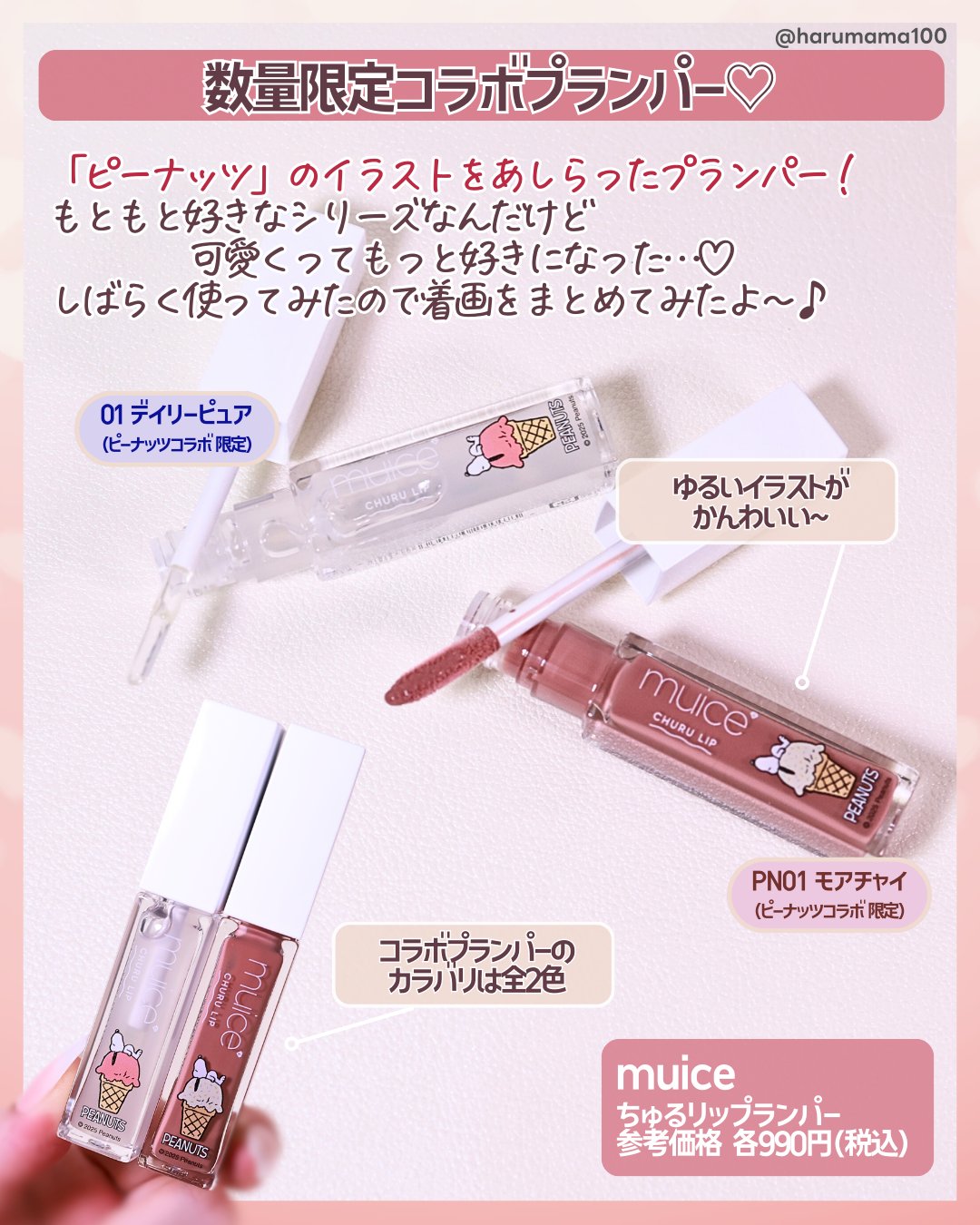 ちゅるリップランパー/muice/リッププランパーを使ったクチコミ（2枚目）