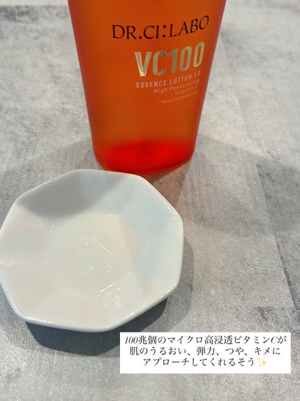 VC100エッセンスローション EX/ドクターシーラボⓇ/化粧水を使ったクチコミ(2枚目)
