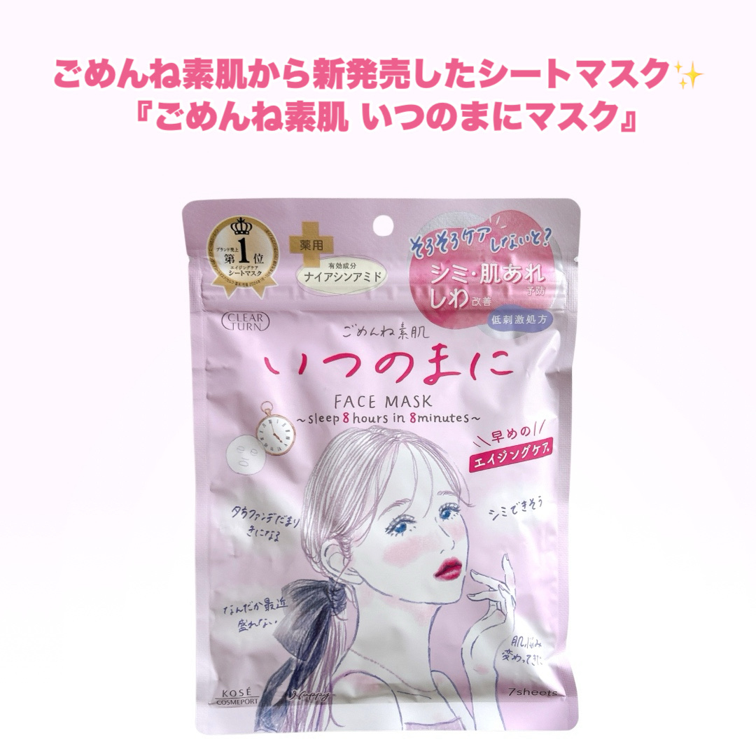 ごめんね素肌　いつのまにマスク/クリアターン/シートマスク・パックを使ったクチコミ（2枚目）