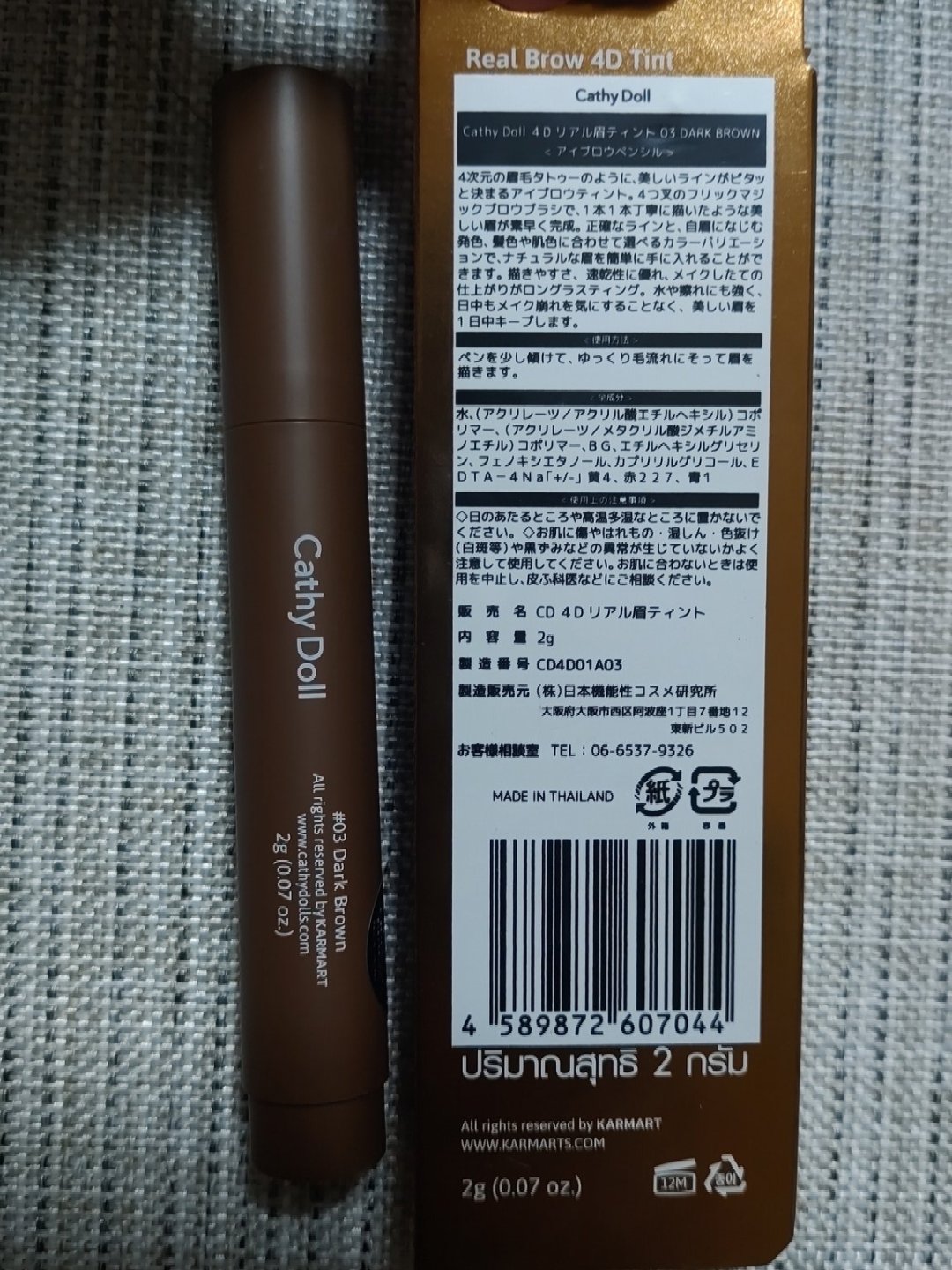 4Dリアル眉ティント/CathyDoll/眉ティントを使ったクチコミ（2枚目）