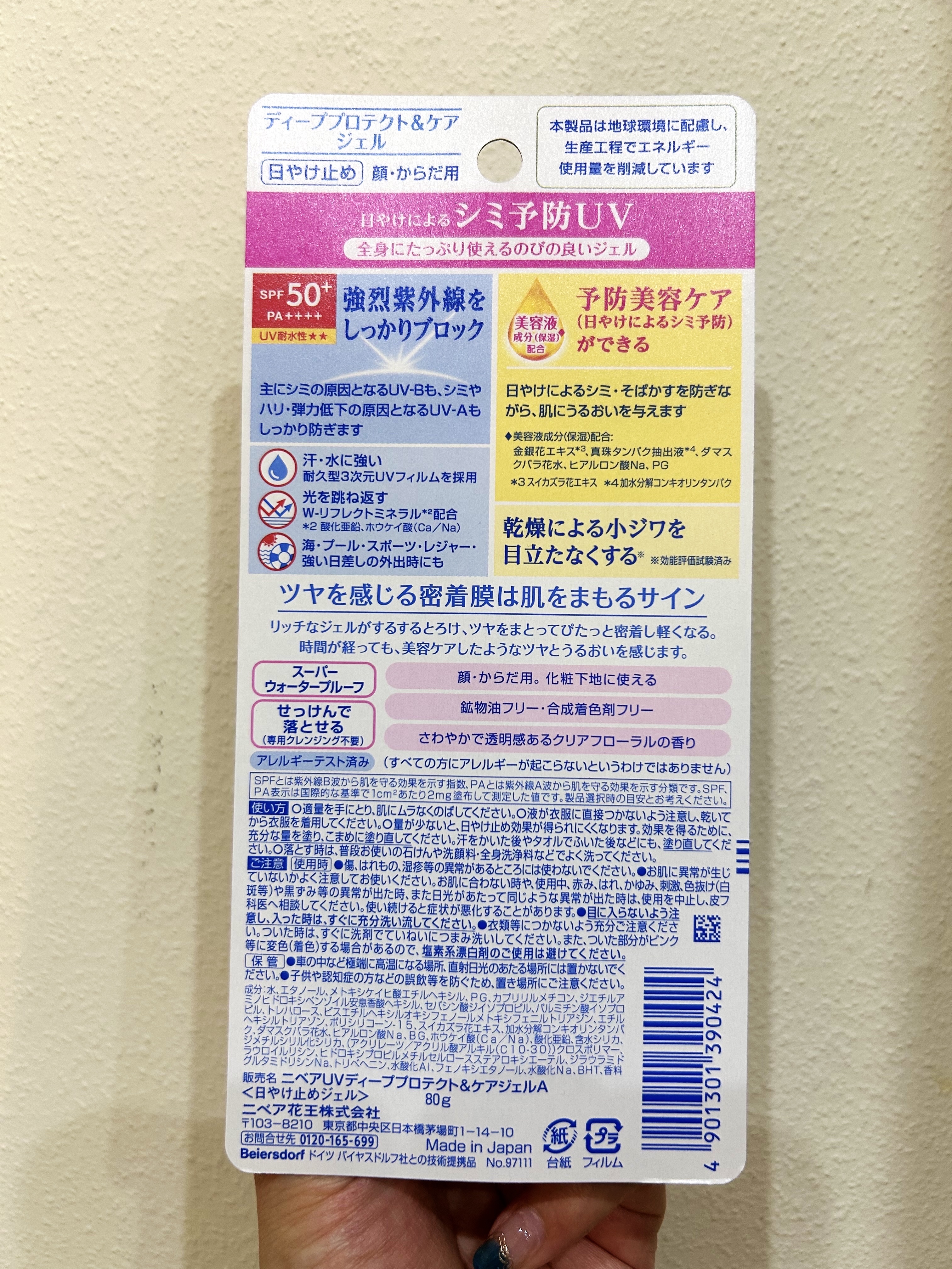 ニベアUV ディープ プロテクト＆ケア ジェル/ニベア/日焼け止めジェルを使ったクチコミ（2枚目）