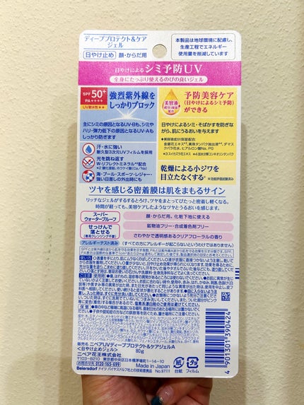 ニベアUV ディープ プロテクト&ケア ジェル/ニベア/日焼け止めジェルを使ったクチコミ(2枚目)