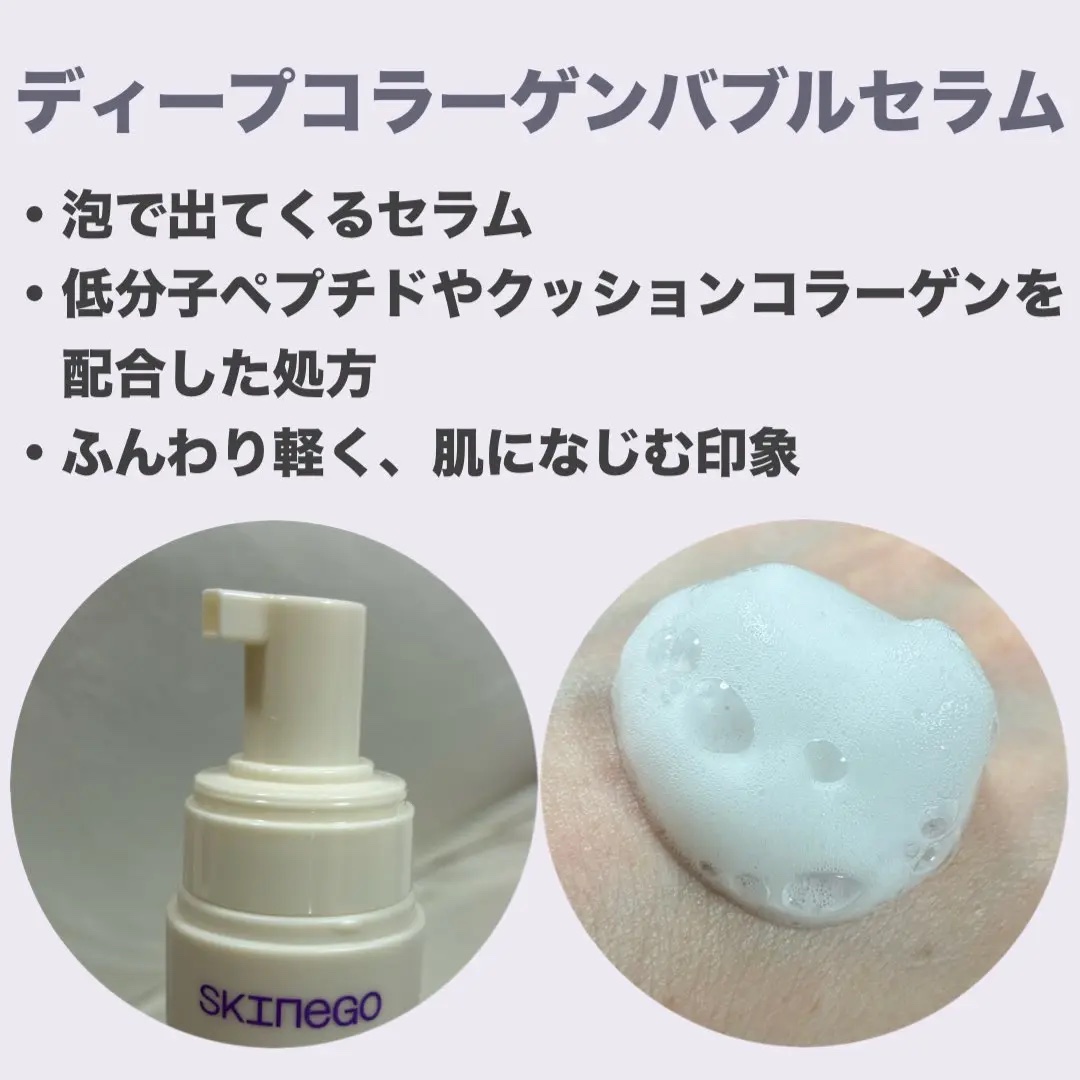 SUPER GLOW DEEP COLLAGEN BUBBLE SERUM/SKINEGO/美容液を使ったクチコミ（2枚目）