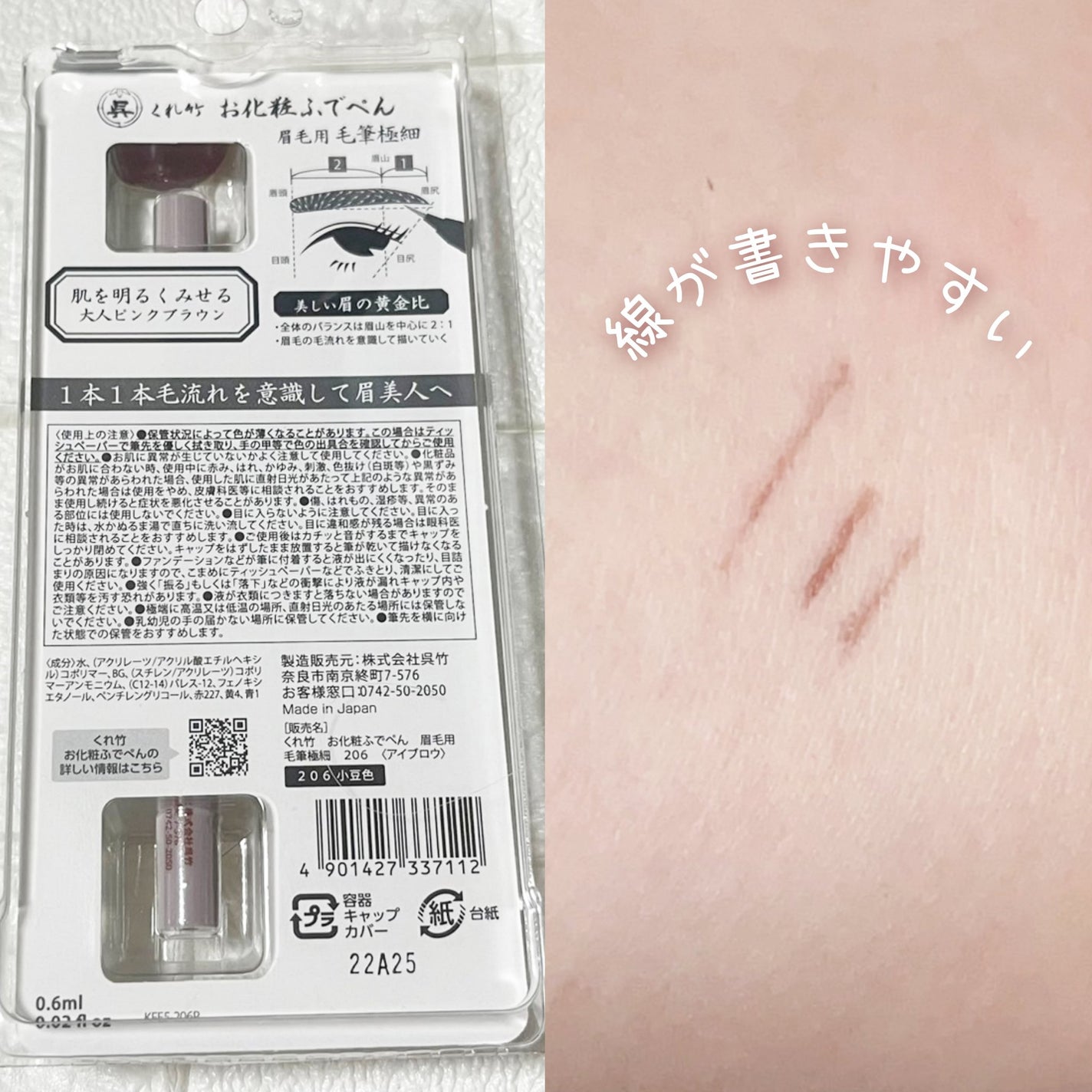 くれ竹 お化粧ふでぺん 眉毛用 毛筆極細/くれ竹 /リキッドアイブロウを使ったクチコミ(3枚目)