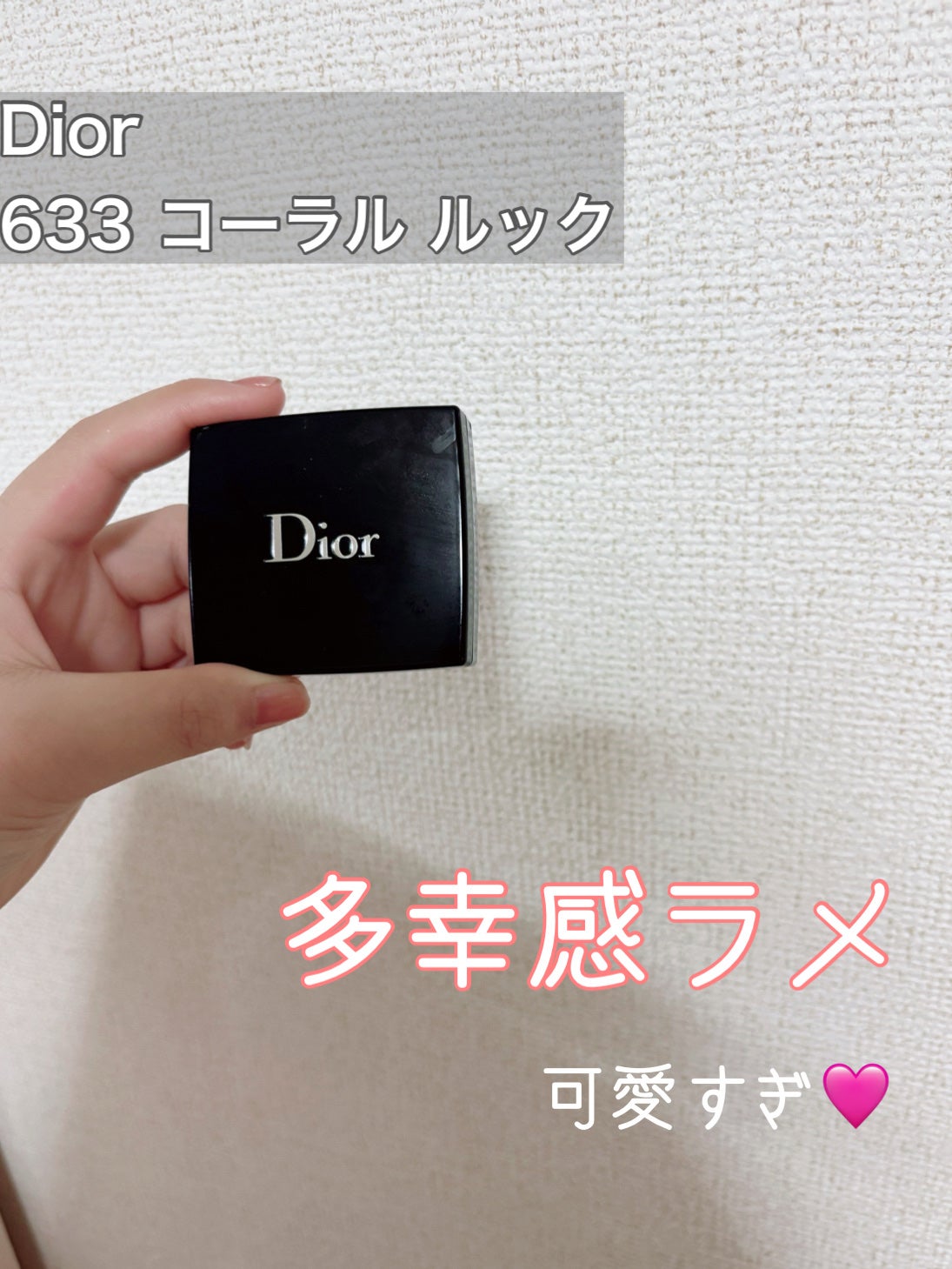 モノ クルール クチュール/Dior/単色アイシャドウを使ったクチコミ(1枚目)