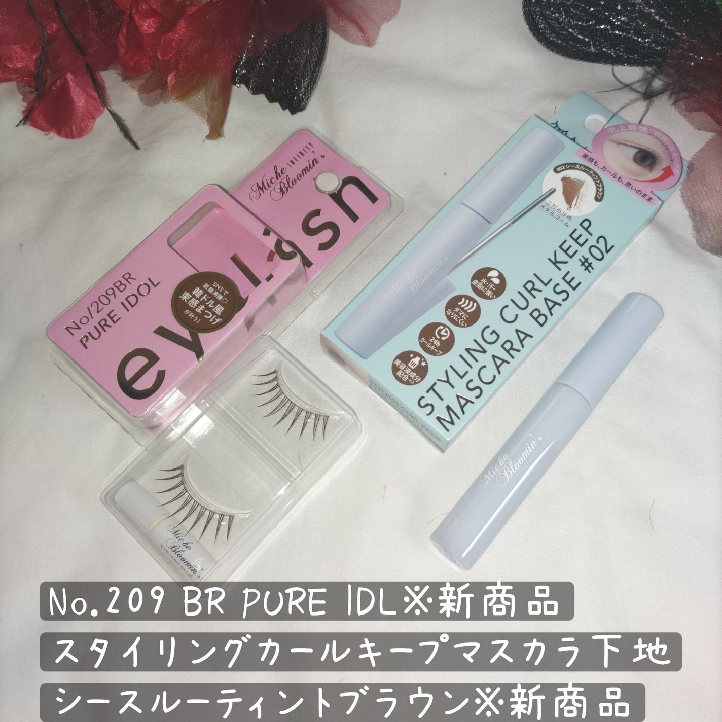 ミッシュブルーミン アイラッシュ インフィニティライン/ミッシュブルーミン/つけまつげを使ったクチコミ(1枚目)