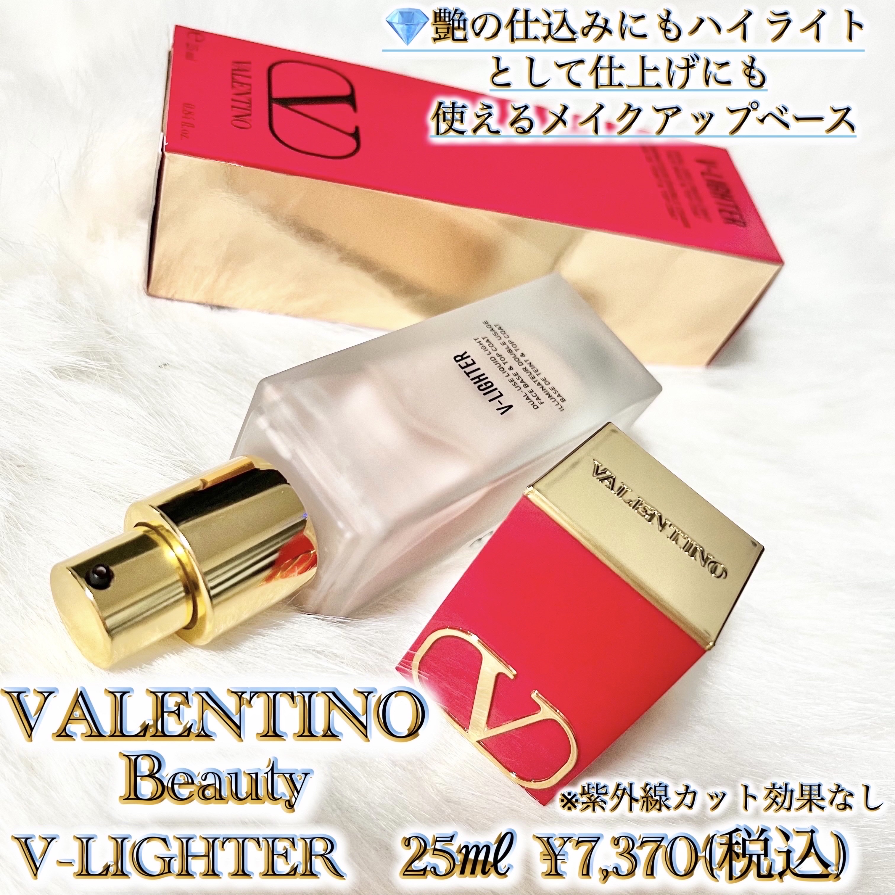 Vライター/ヴァレンティノ ビューティ/化粧下地を使ったクチコミ（2枚目）