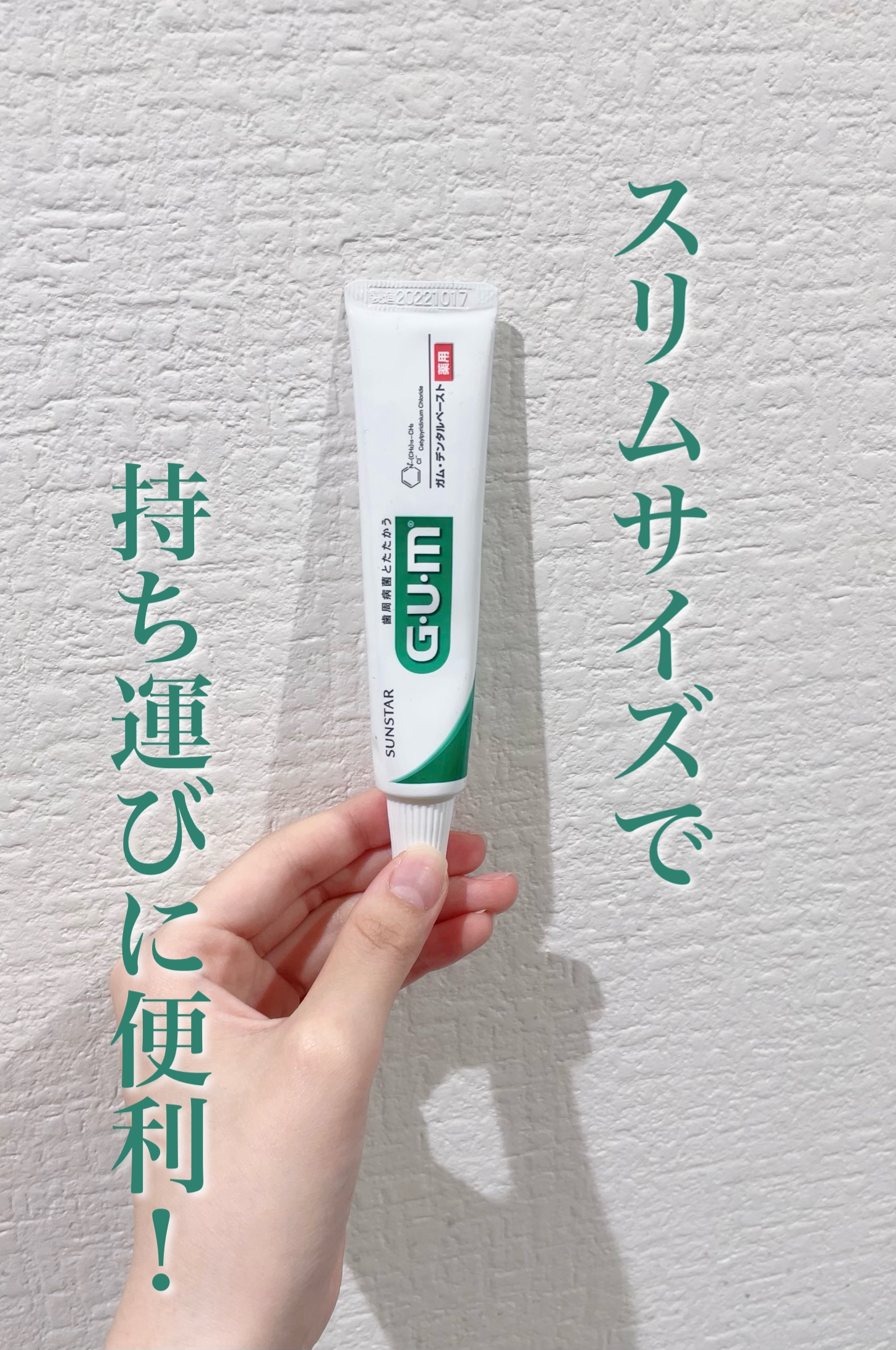 デンタルペースト/GUM/歯磨き粉を使ったクチコミ（1枚目）