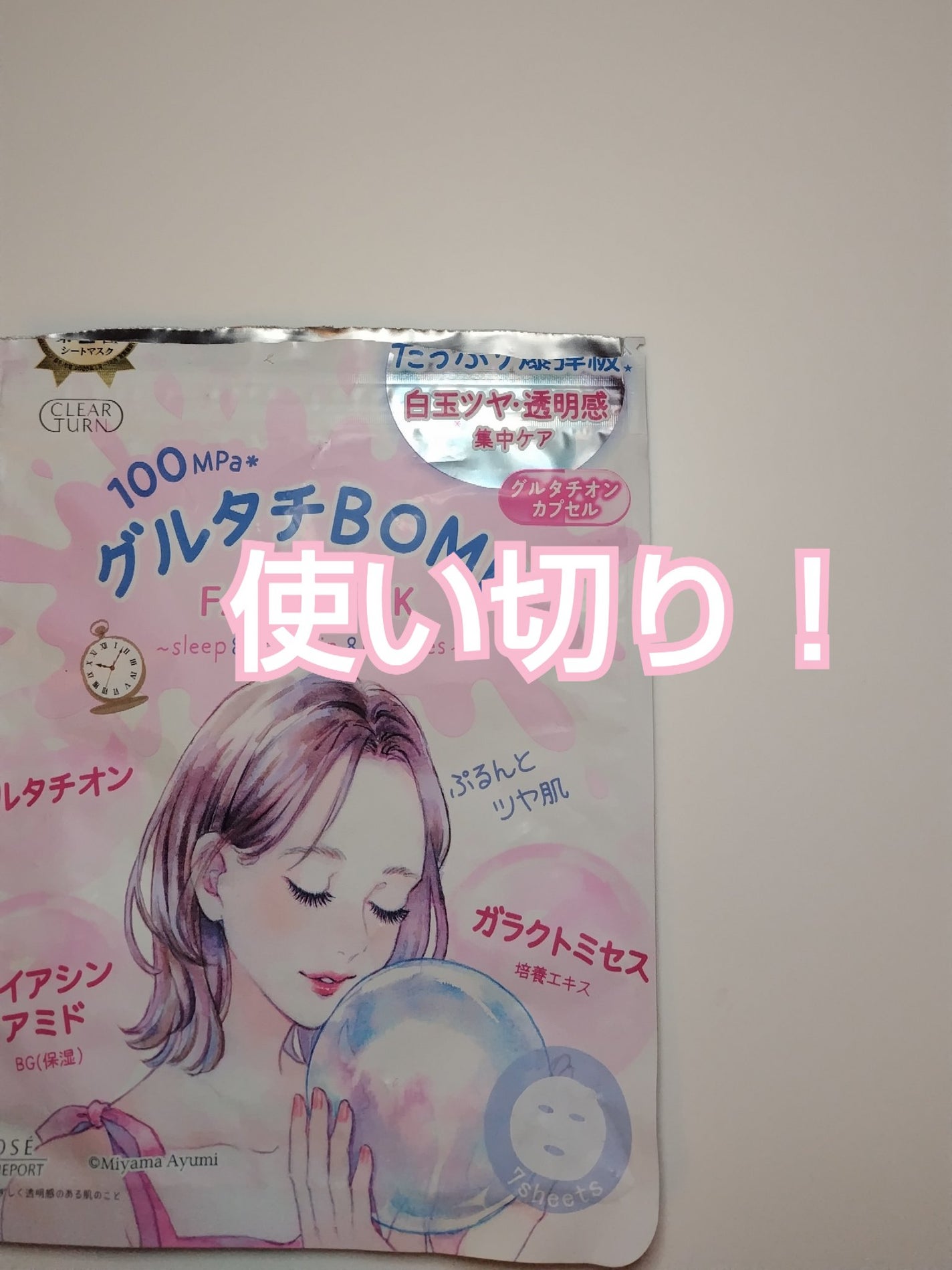 グルタチBOMBマスク/クリアターン/シートマスク・パックを使ったクチコミ(1枚目)