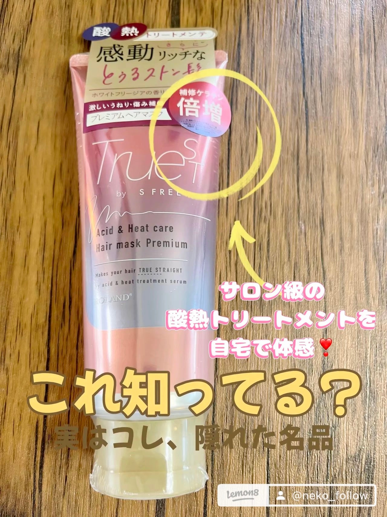 バイエスフリー 酸熱TR ヘアマスク プレミアム/TRUEST/ヘアマスク・ヘアパックを使ったクチコミ(1枚目)